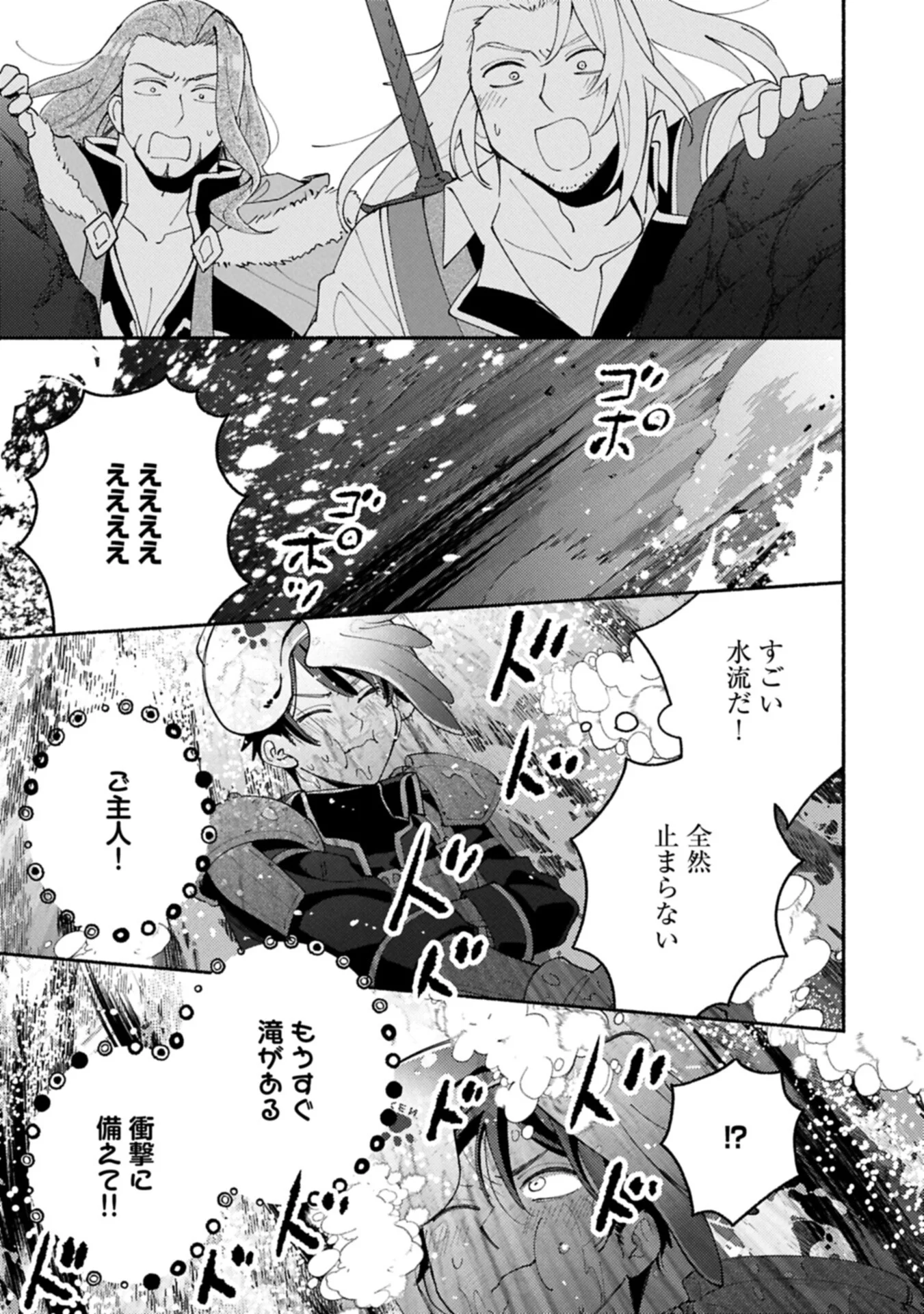 Mofumofu to Mukumuku to Isekai Hyouryuu Seikatsu Chapter 34.2 1ページ