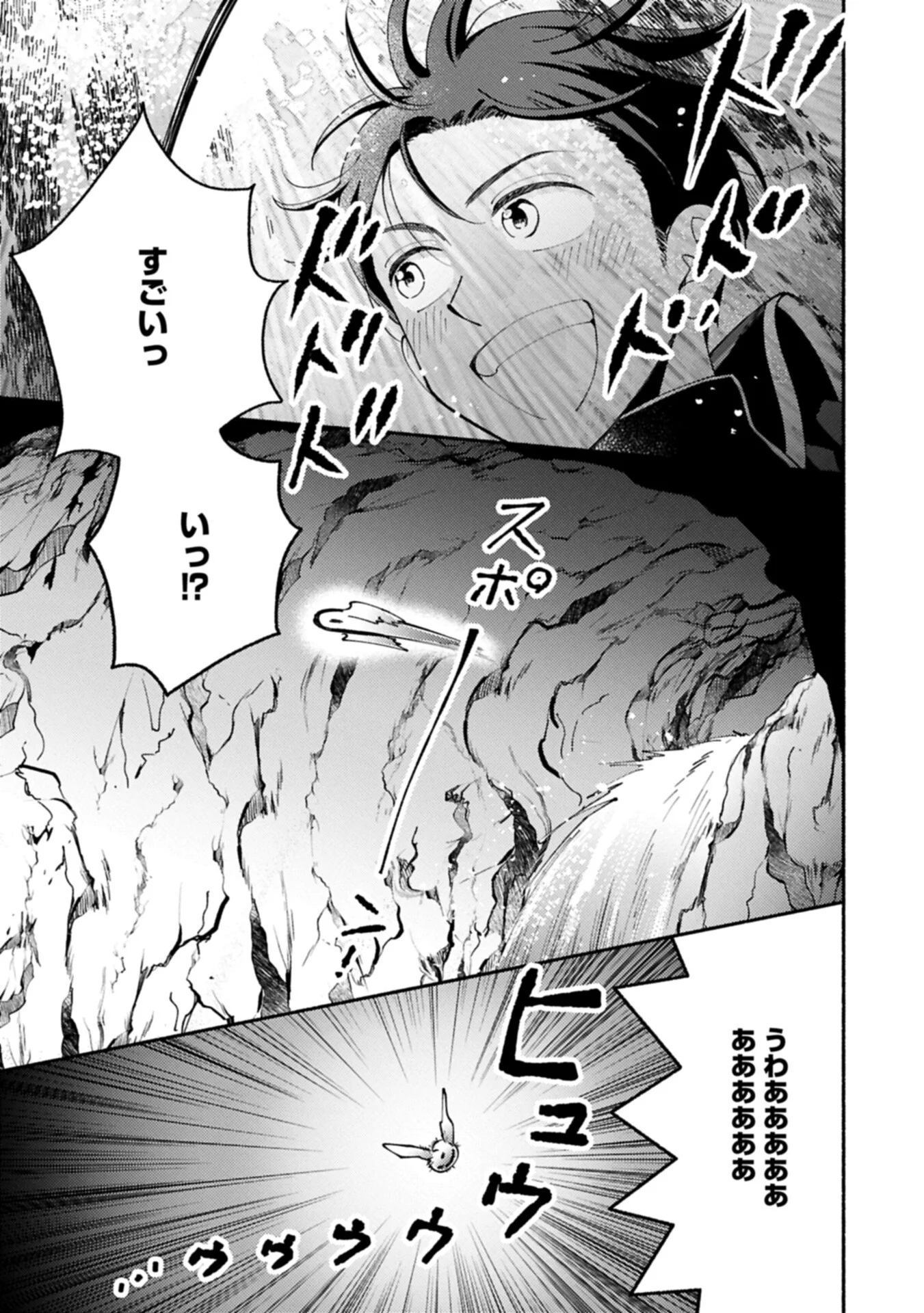 Mofumofu to Mukumuku to Isekai Hyouryuu Seikatsu Chapter 34.2 3ページ