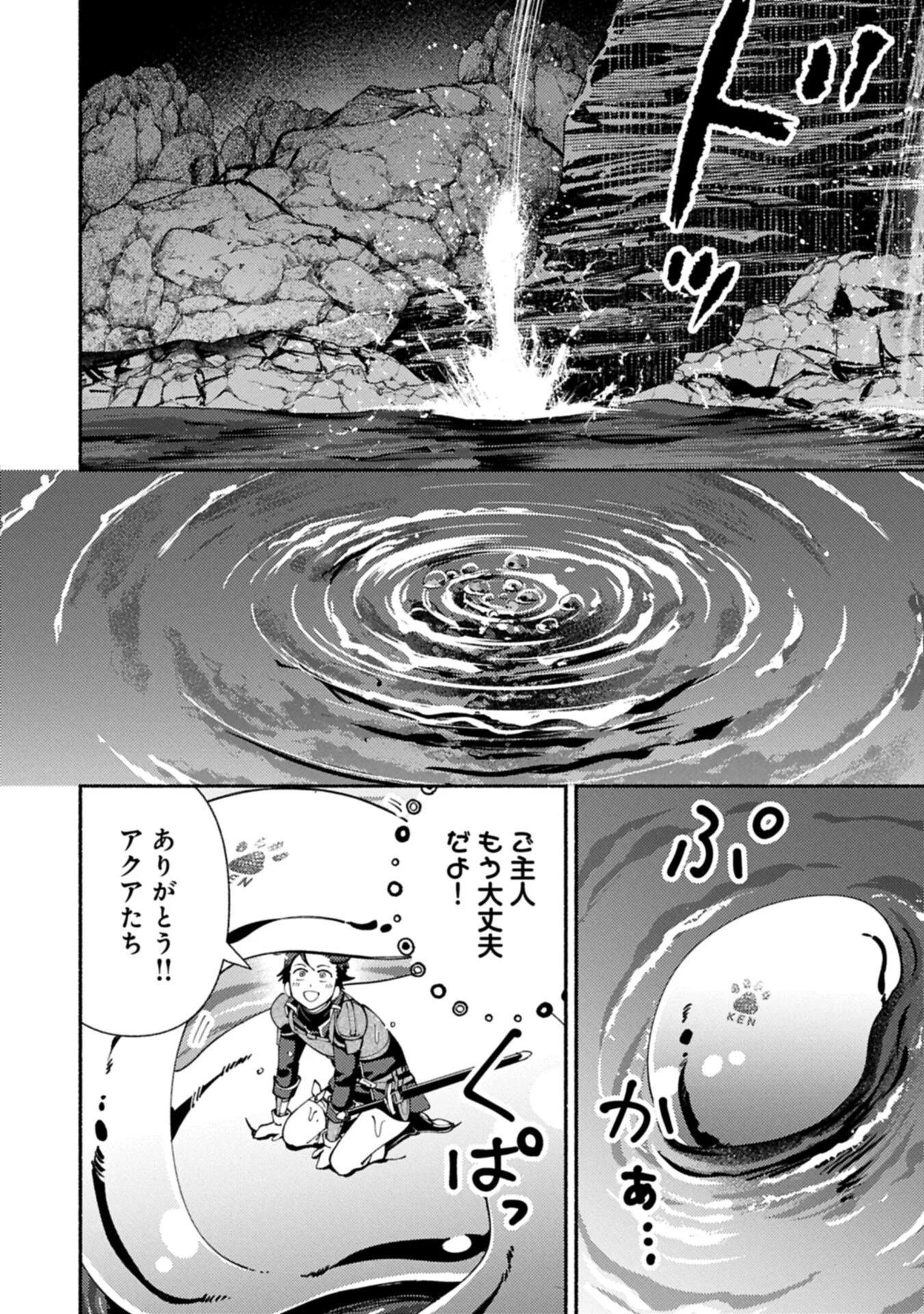 Mofumofu to Mukumuku to Isekai Hyouryuu Seikatsu Chapter 34.2 4ページ
