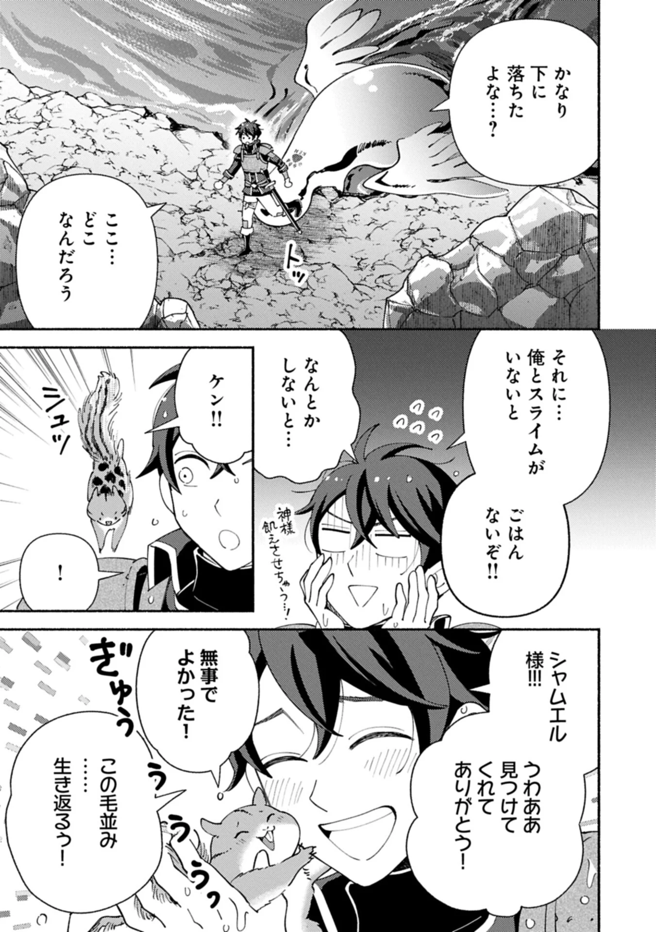 Mofumofu to Mukumuku to Isekai Hyouryuu Seikatsu Chapter 34.2 5ページ