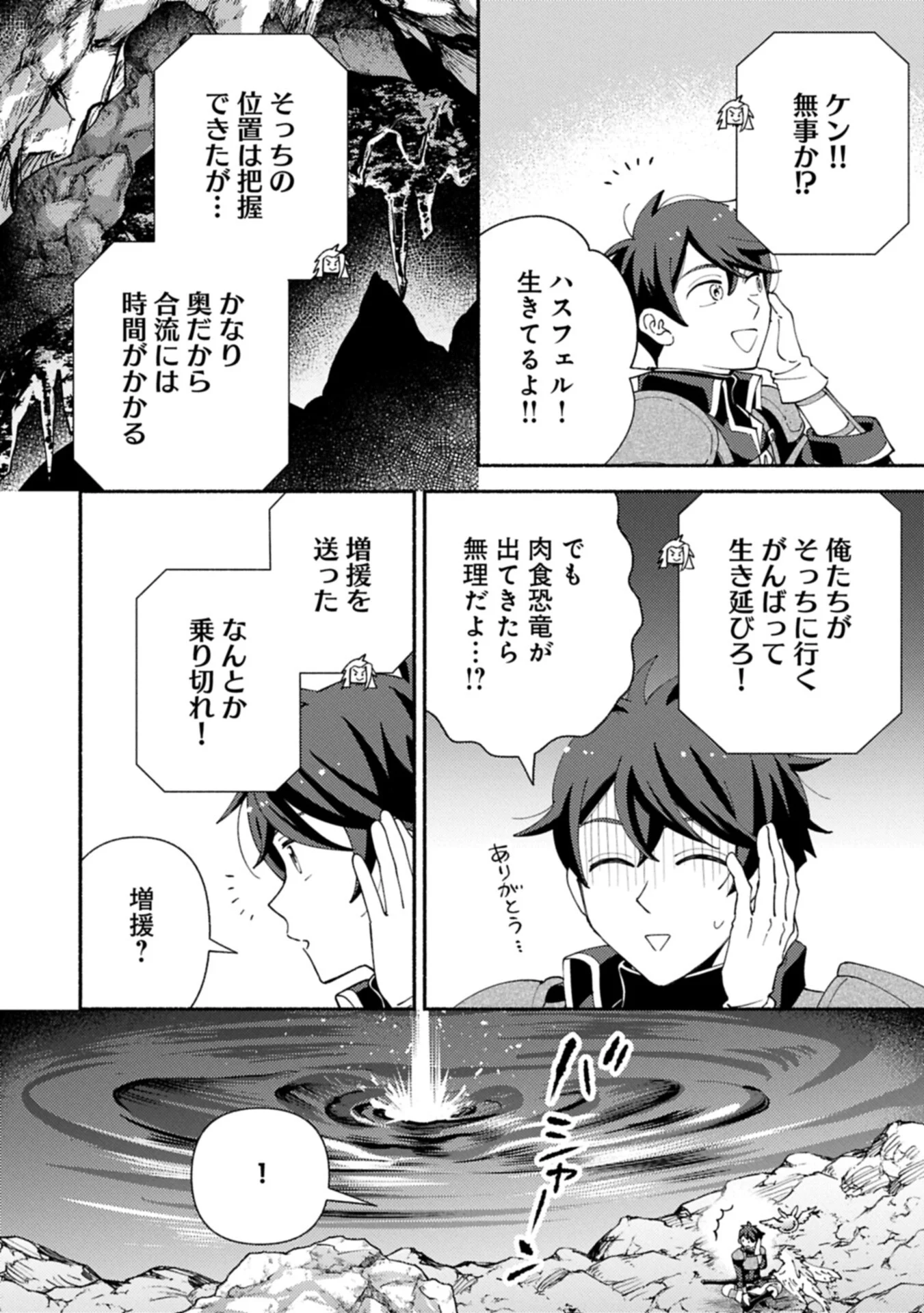 Mofumofu to Mukumuku to Isekai Hyouryuu Seikatsu Chapter 34.2 6ページ