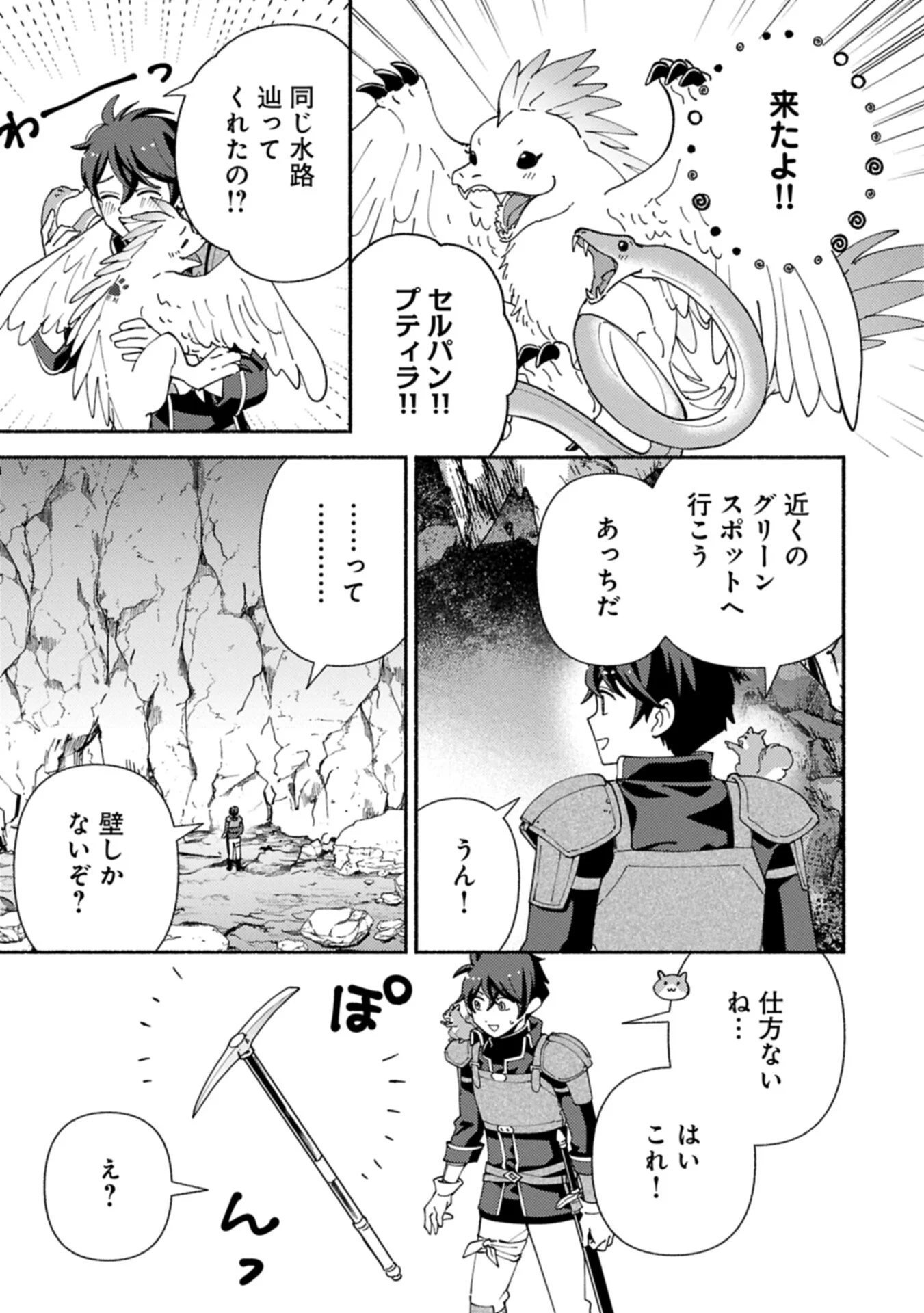 Mofumofu to Mukumuku to Isekai Hyouryuu Seikatsu Chapter 34.2 7ページ