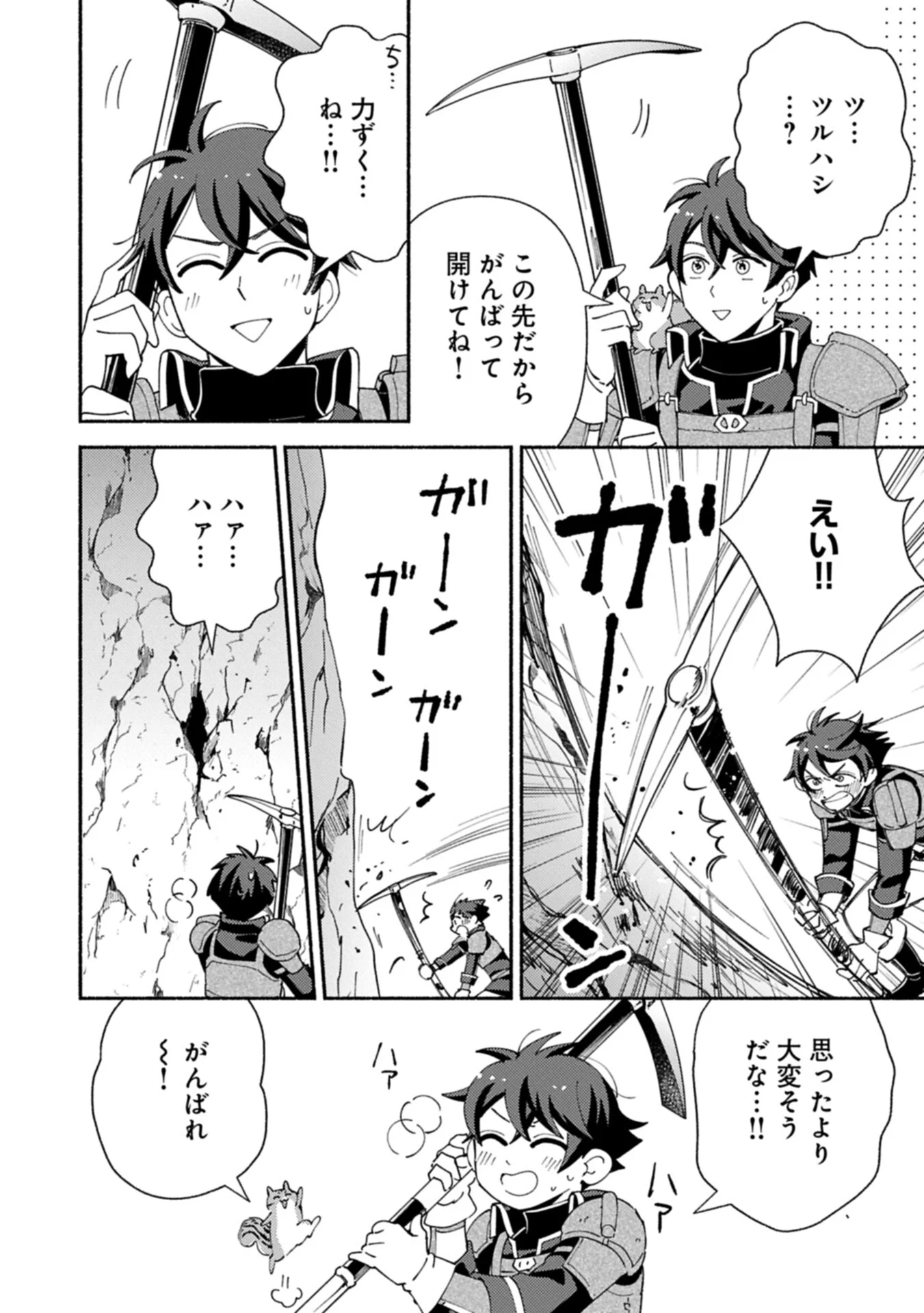 Mofumofu to Mukumuku to Isekai Hyouryuu Seikatsu Chapter 34.2 8ページ