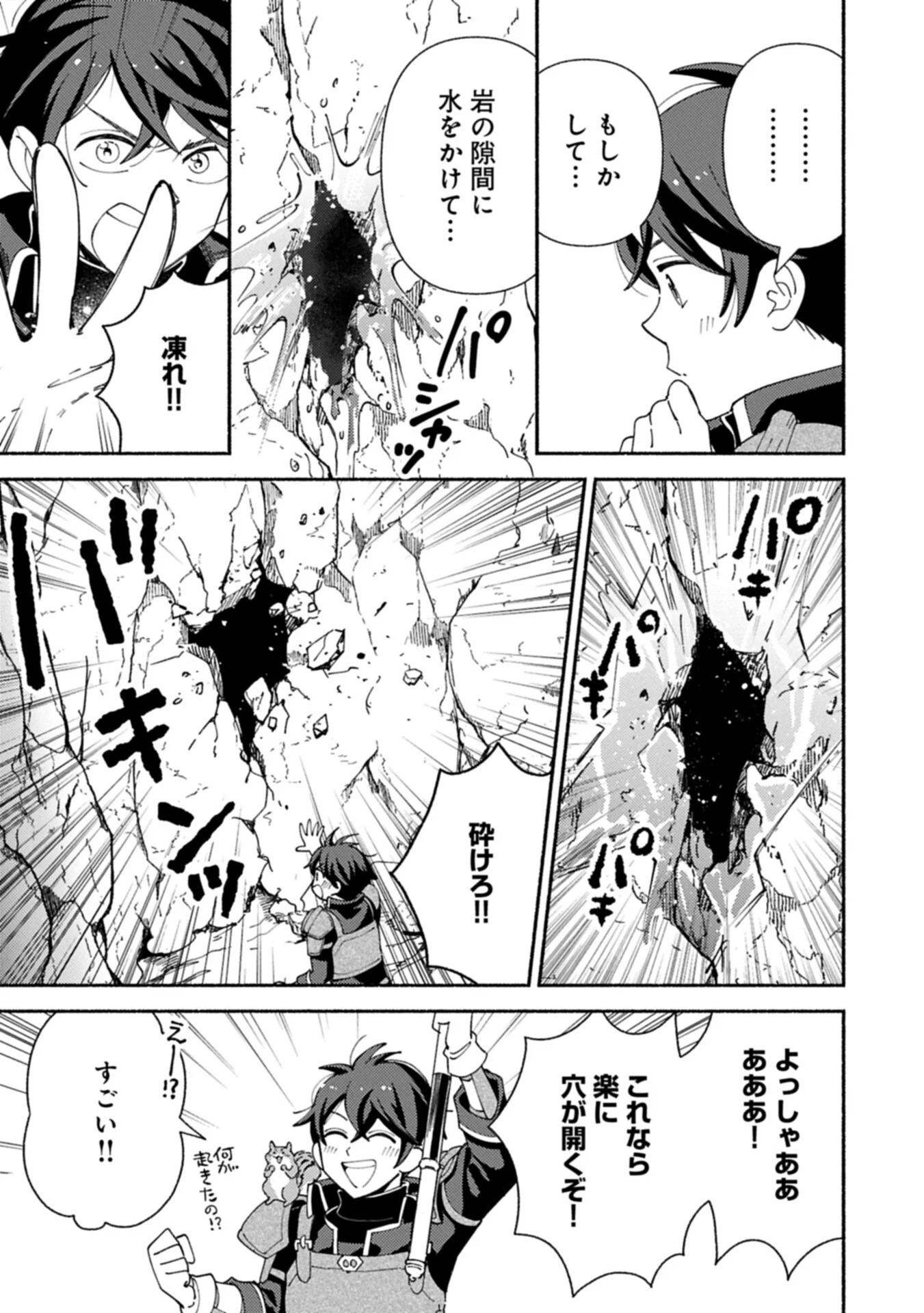 Mofumofu to Mukumuku to Isekai Hyouryuu Seikatsu Chapter 34.2 9ページ