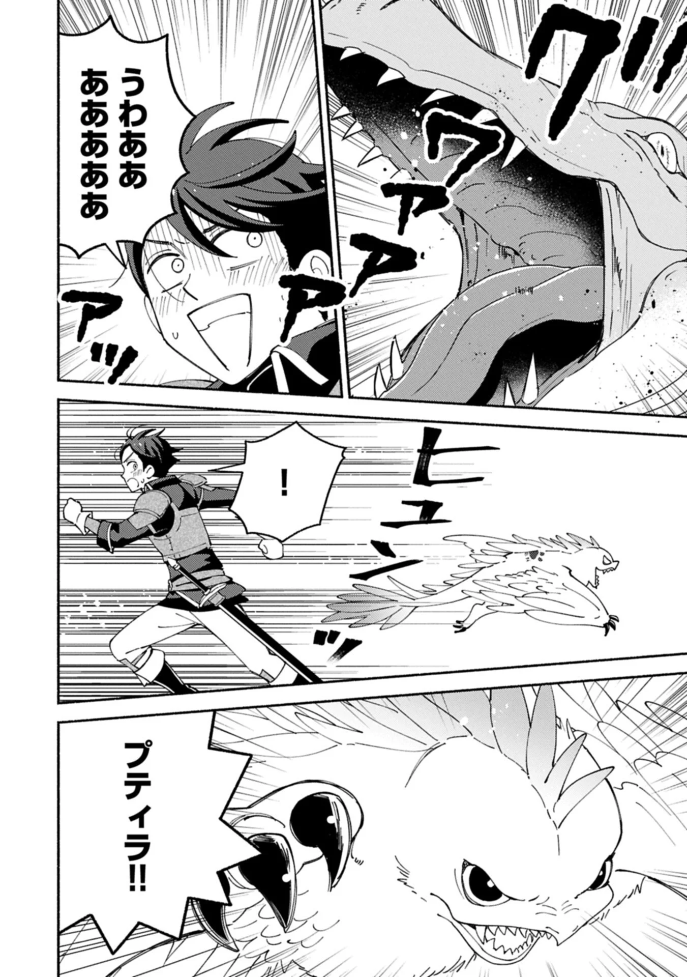 Mofumofu to Mukumuku to Isekai Hyouryuu Seikatsu Chapter 35.1 2ページ