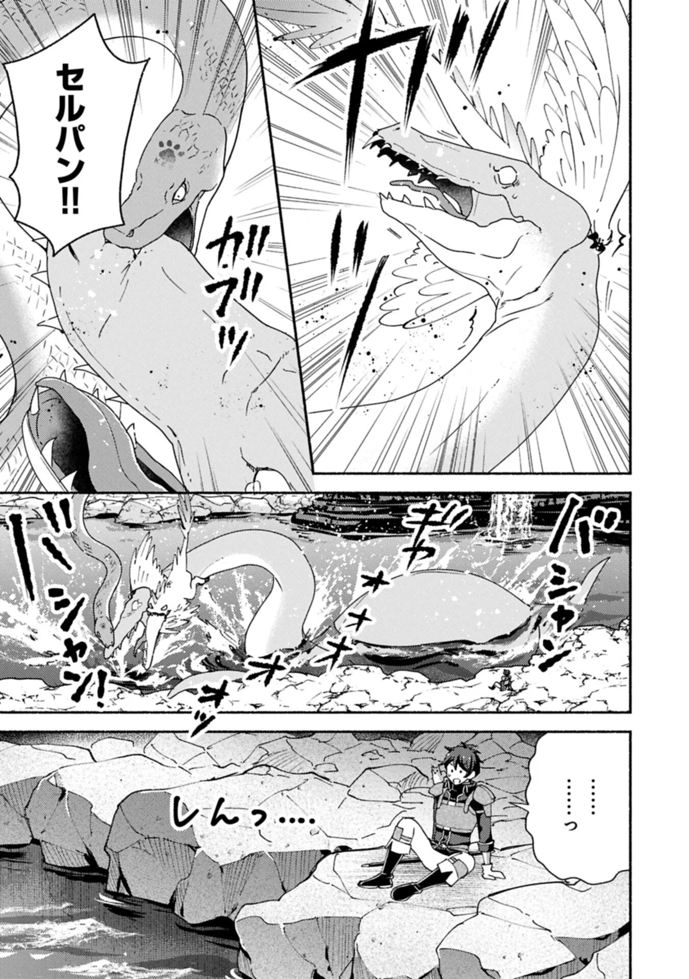 Mofumofu to Mukumuku to Isekai Hyouryuu Seikatsu Chapter 35.1 3ページ