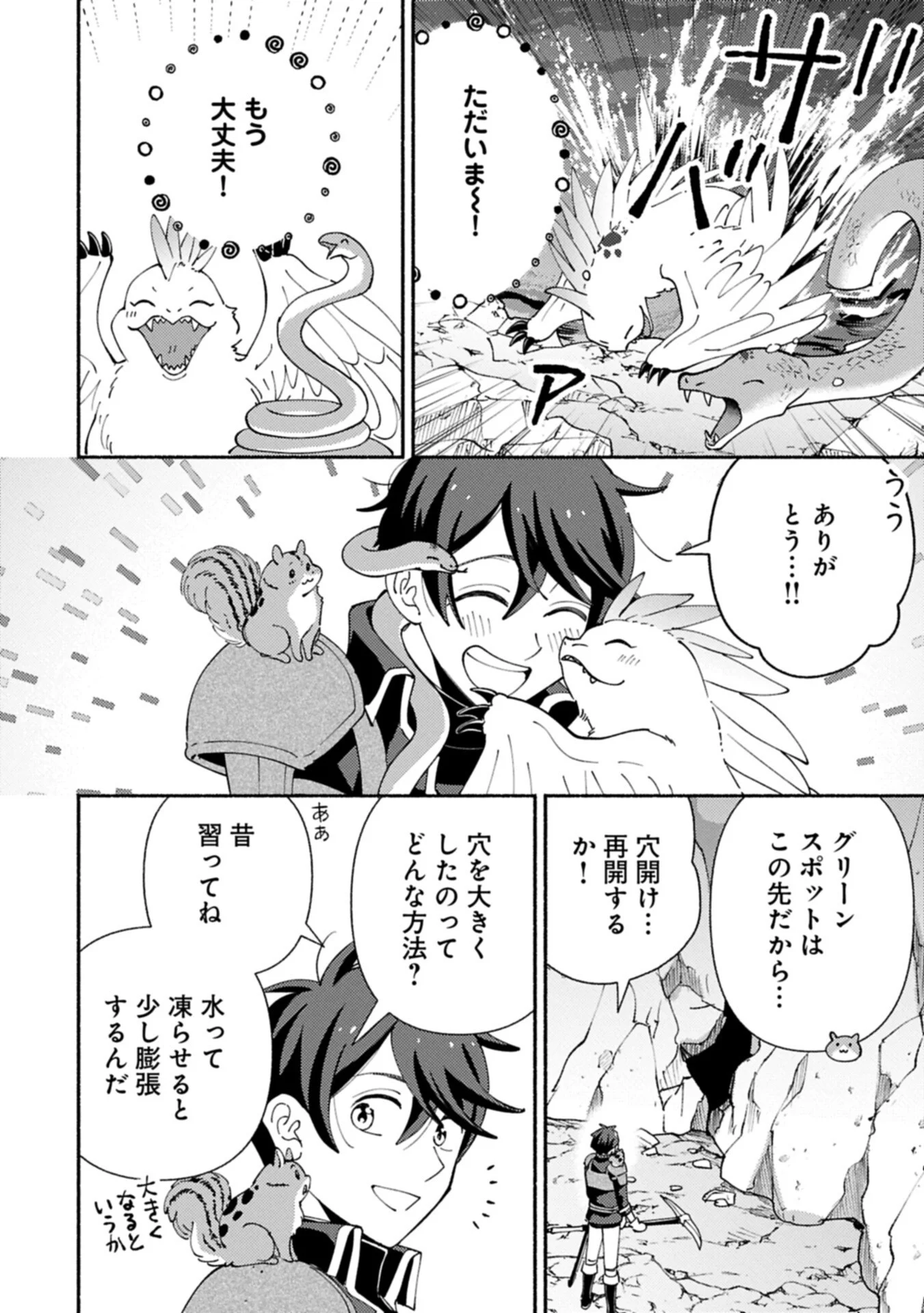 Mofumofu to Mukumuku to Isekai Hyouryuu Seikatsu Chapter 35.1 4ページ