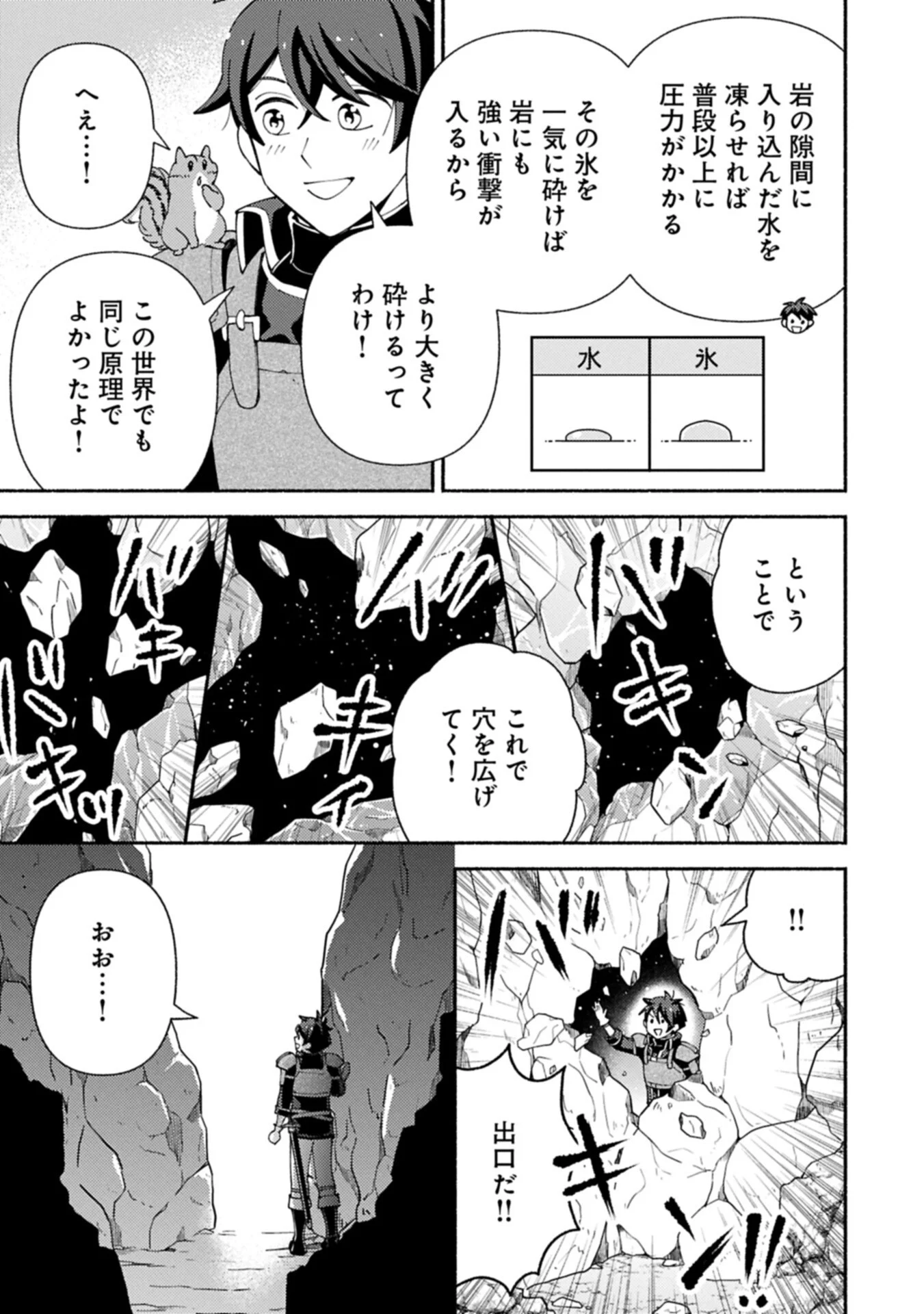 Mofumofu to Mukumuku to Isekai Hyouryuu Seikatsu Chapter 35.1 5ページ