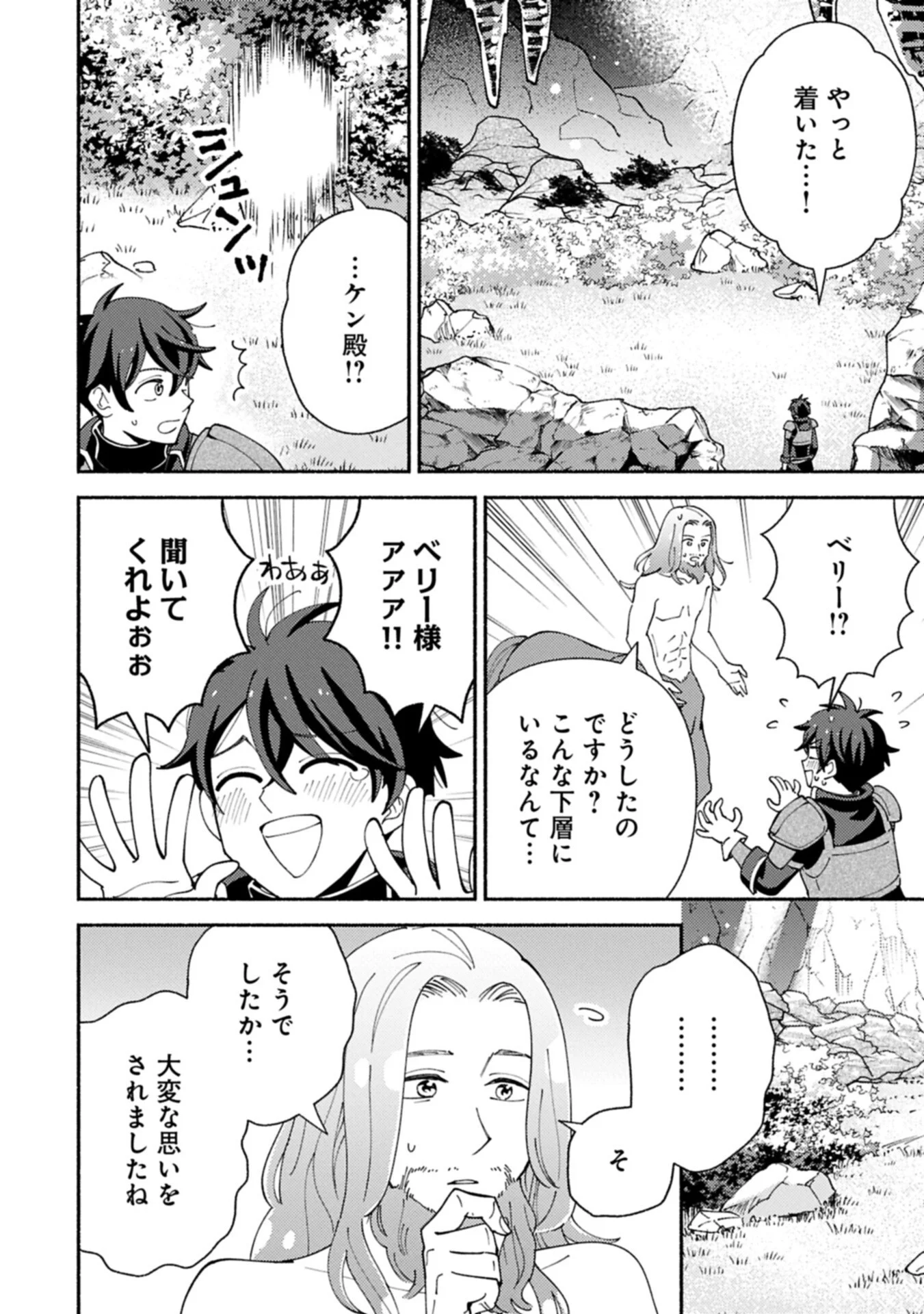 Mofumofu to Mukumuku to Isekai Hyouryuu Seikatsu Chapter 35.1 6ページ