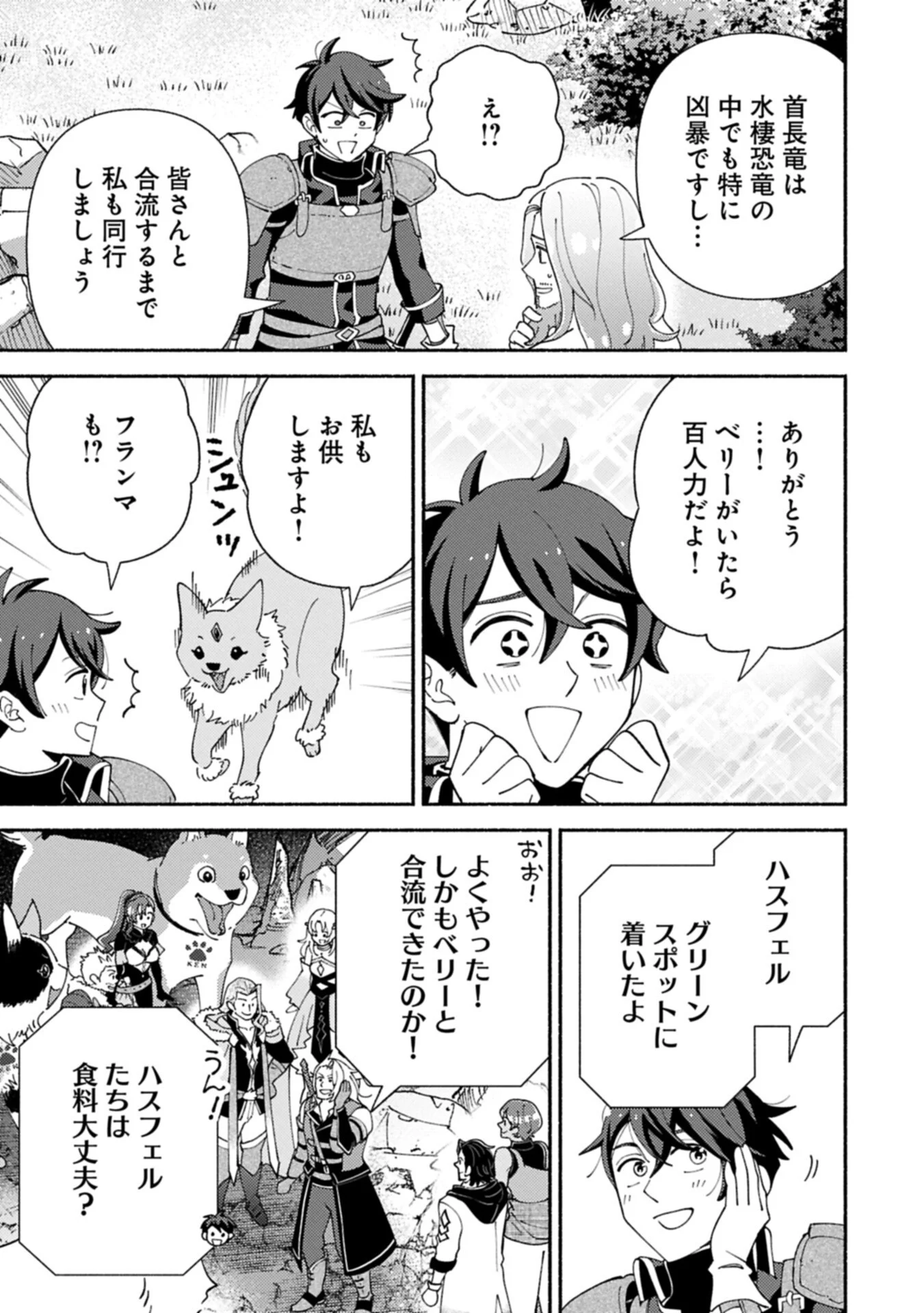 Mofumofu to Mukumuku to Isekai Hyouryuu Seikatsu Chapter 35.1 7ページ