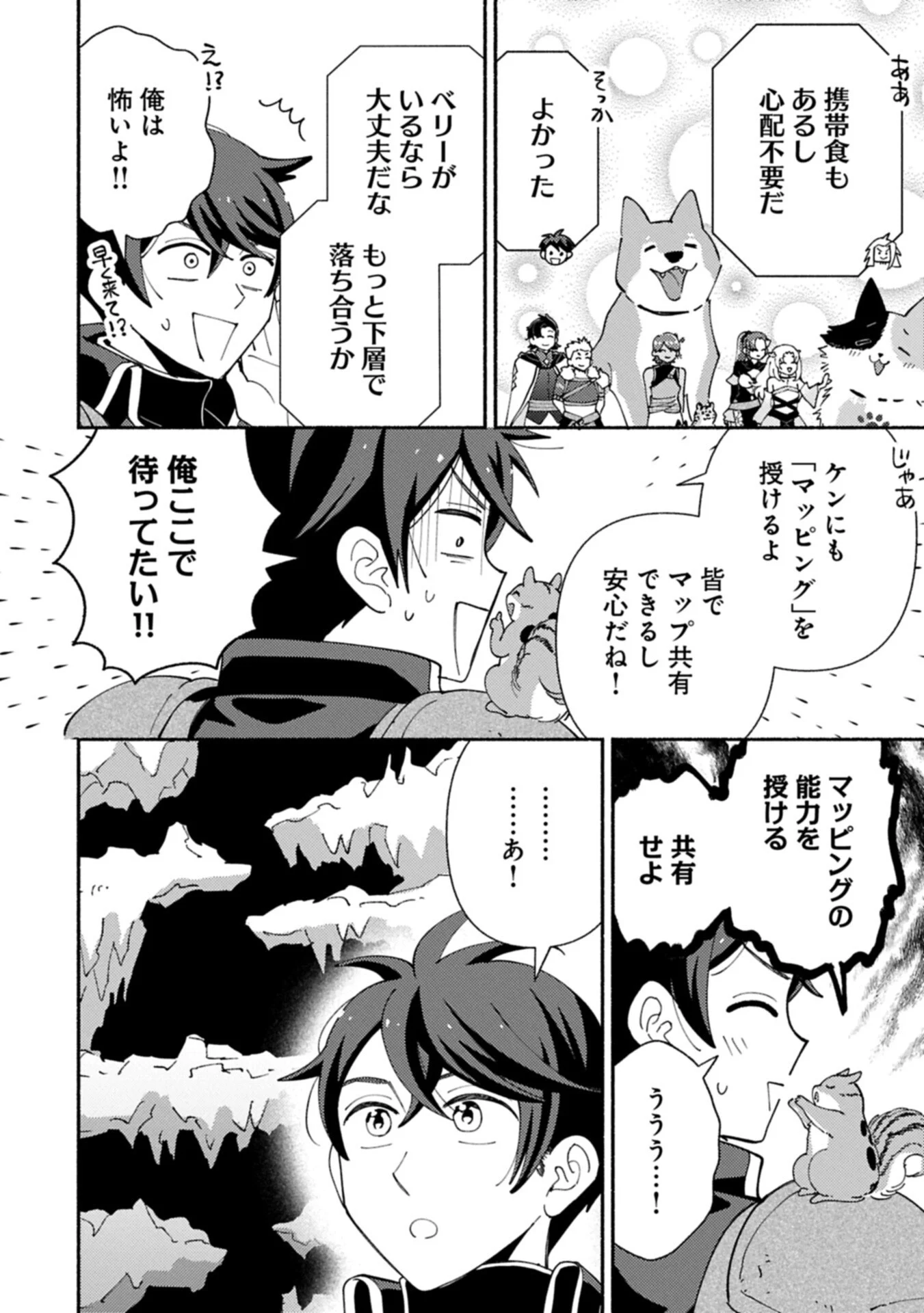 Mofumofu to Mukumuku to Isekai Hyouryuu Seikatsu Chapter 35.1 8ページ