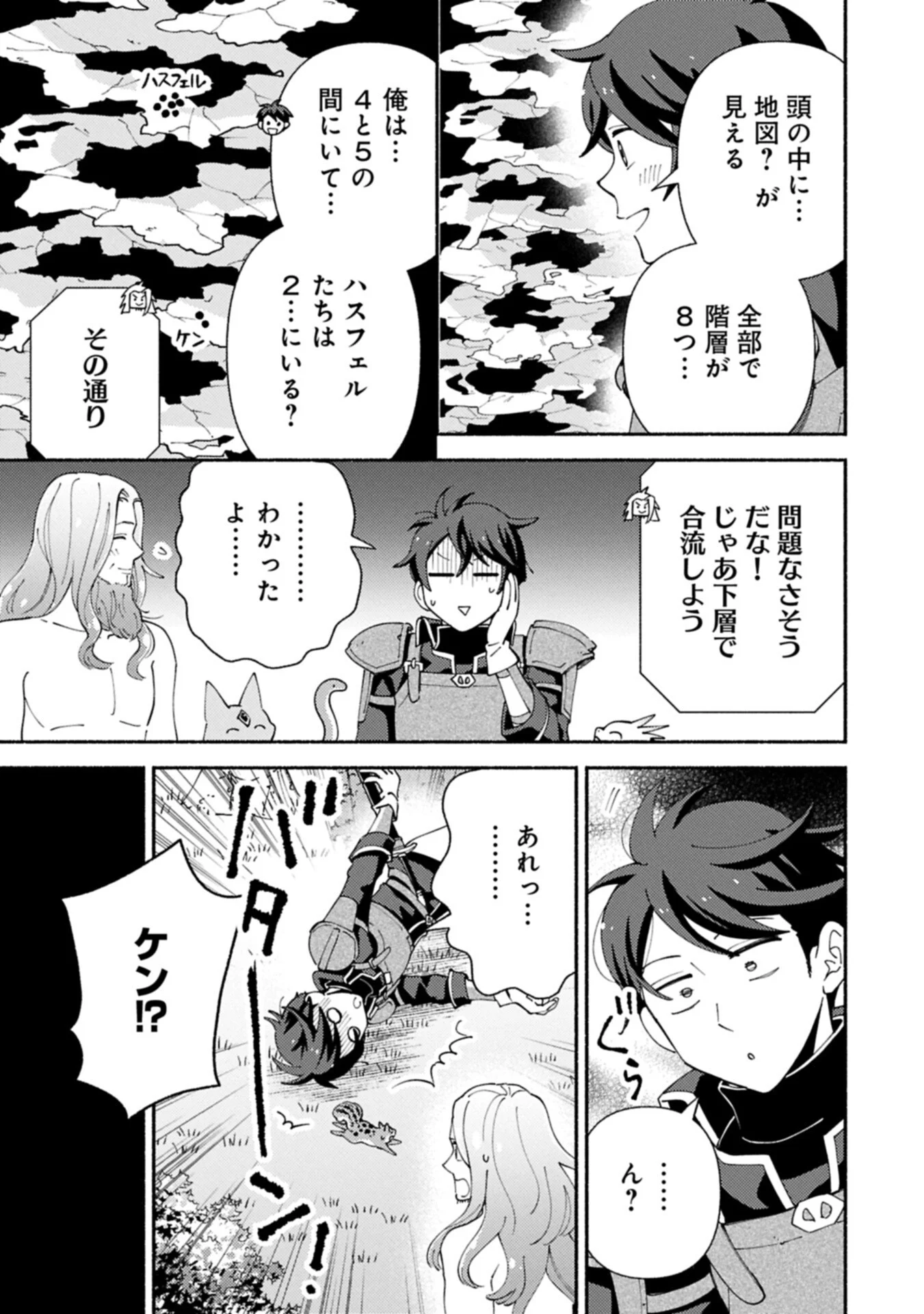 Mofumofu to Mukumuku to Isekai Hyouryuu Seikatsu Chapter 35.1 9ページ