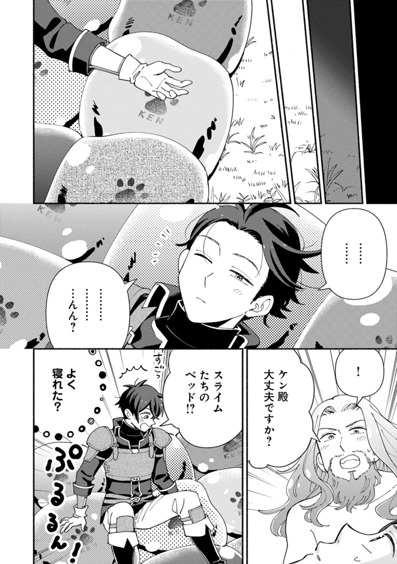 Mofumofu to Mukumuku to Isekai Hyouryuu Seikatsu Chapter 35.1 10ページ