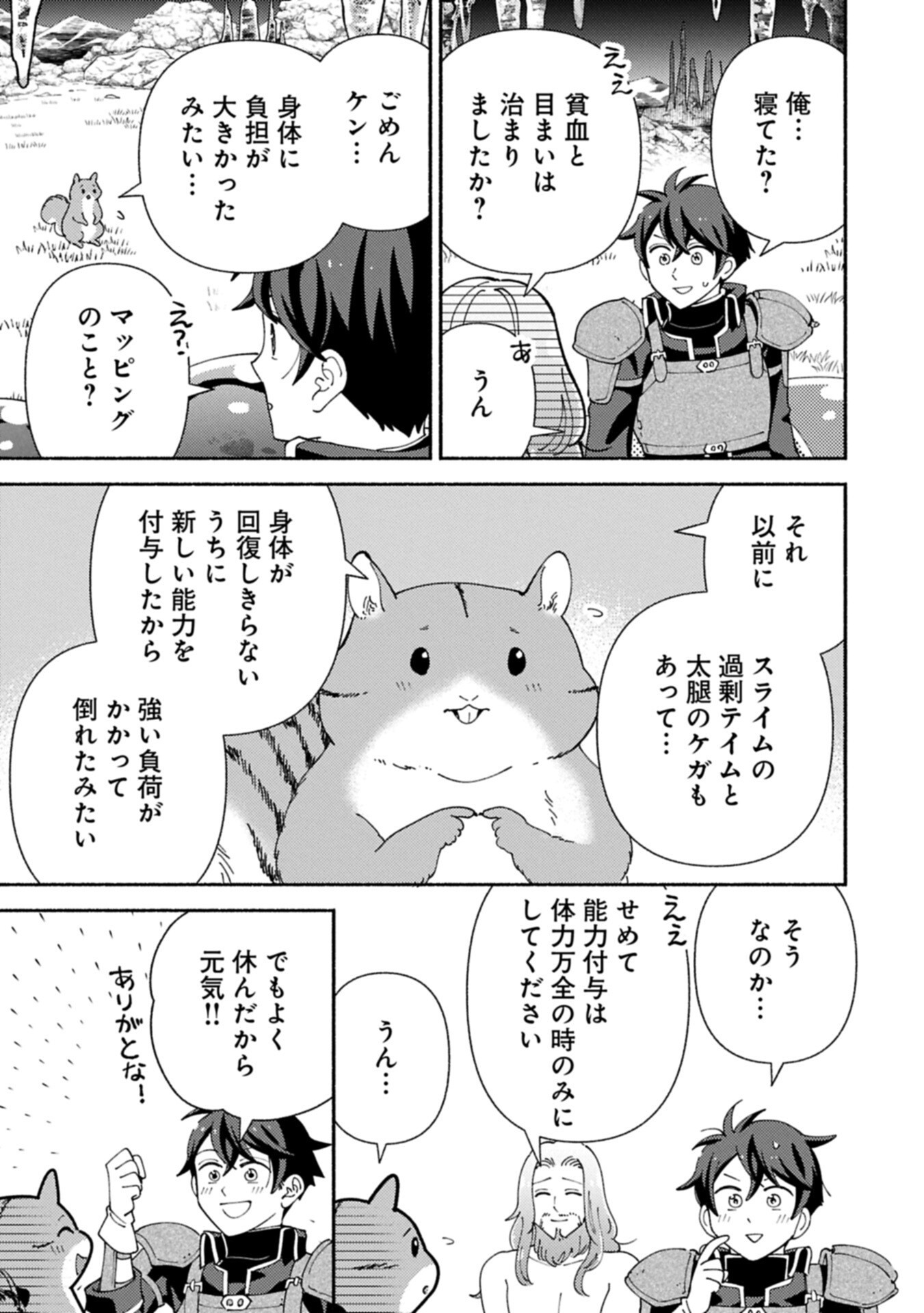 Mofumofu to Mukumuku to Isekai Hyouryuu Seikatsu Chapter 35.2 1ページ