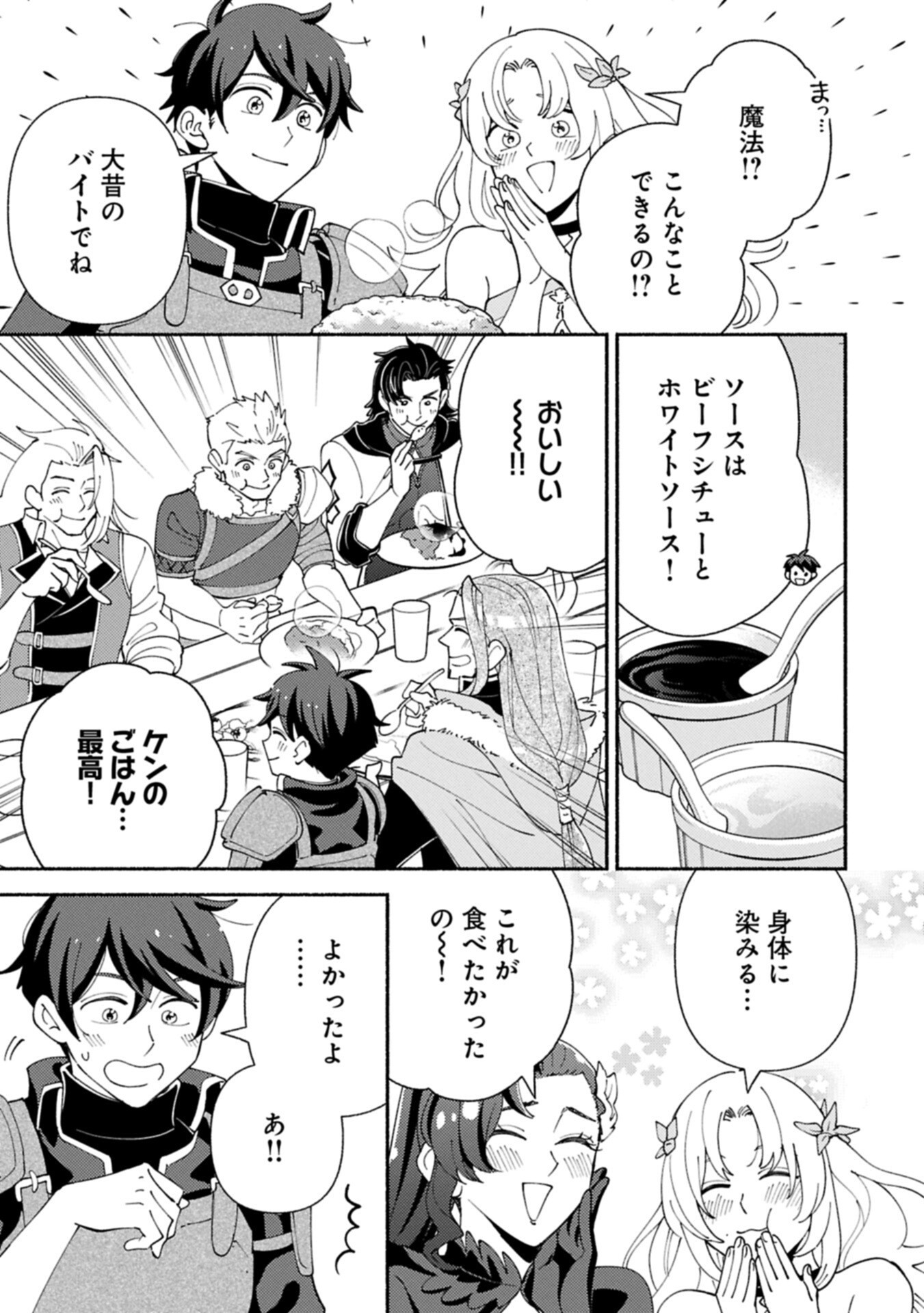 Mofumofu to Mukumuku to Isekai Hyouryuu Seikatsu Chapter 35.2 11ページ