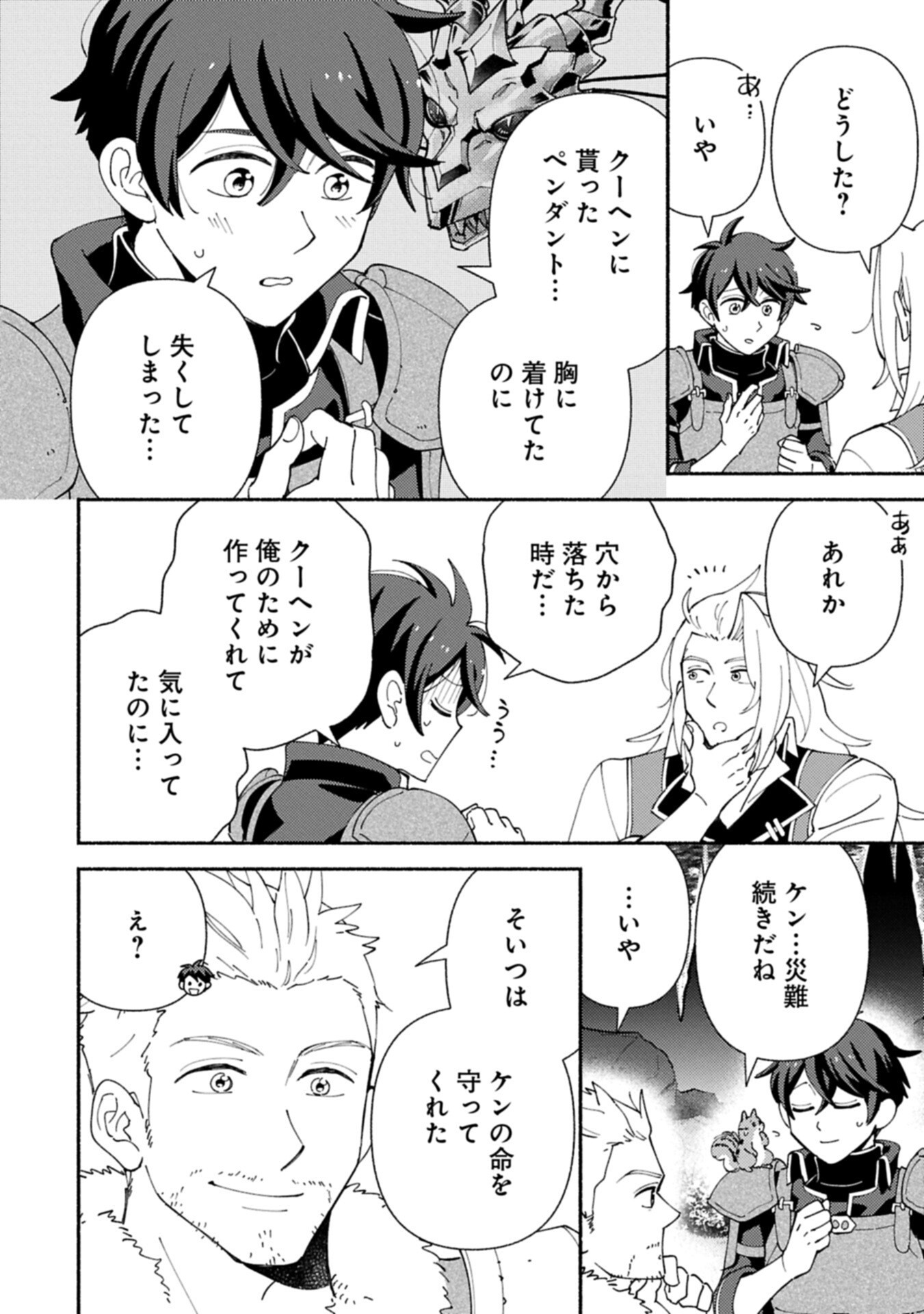 Mofumofu to Mukumuku to Isekai Hyouryuu Seikatsu Chapter 35.2 12ページ