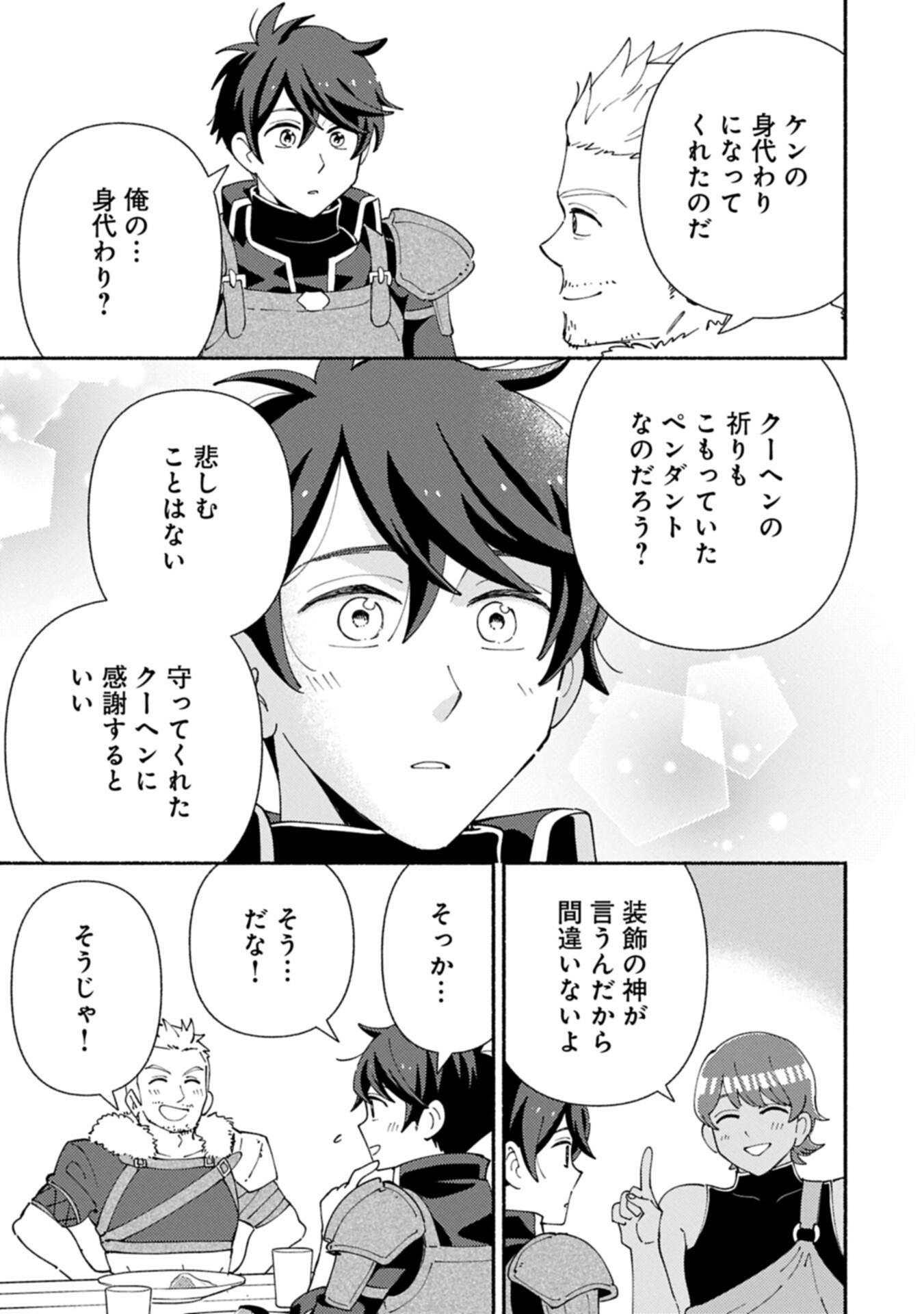 Mofumofu to Mukumuku to Isekai Hyouryuu Seikatsu Chapter 35.2 13ページ