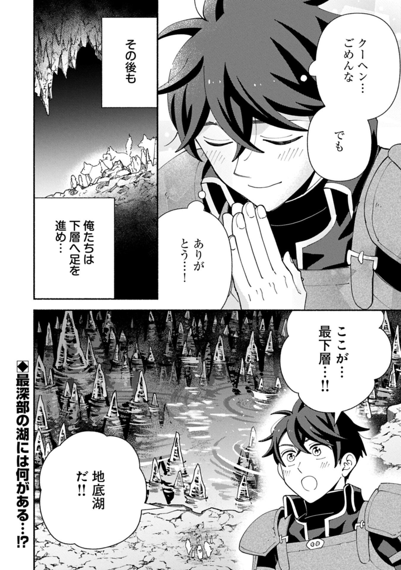 Mofumofu to Mukumuku to Isekai Hyouryuu Seikatsu Chapter 35.2 14ページ