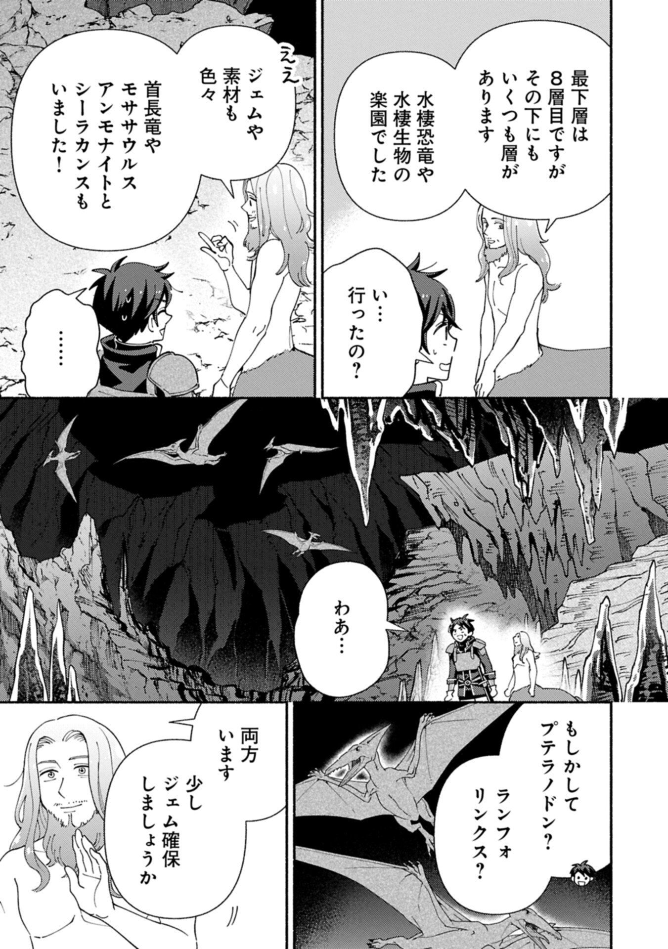Mofumofu to Mukumuku to Isekai Hyouryuu Seikatsu Chapter 35.2 3ページ