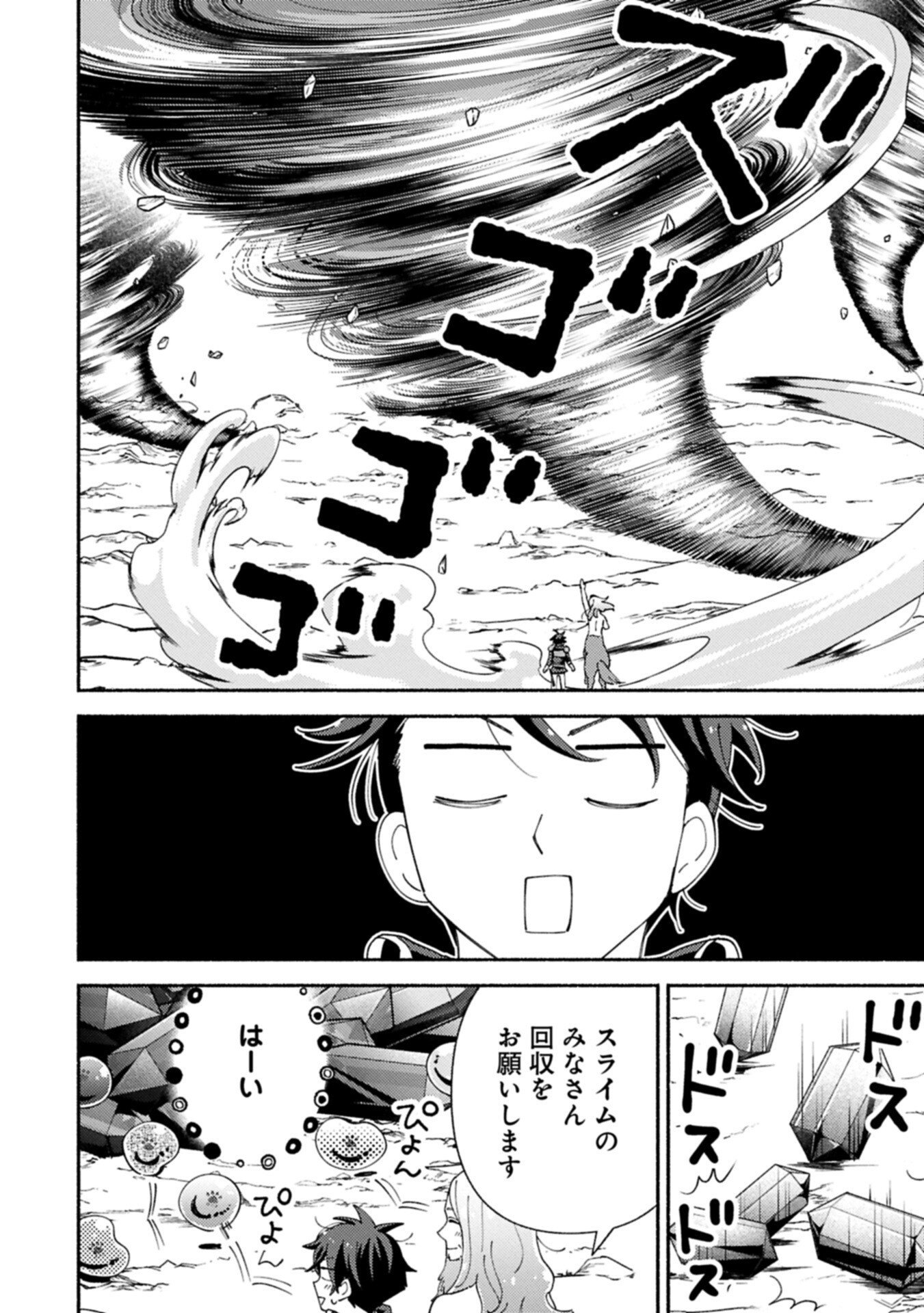 Mofumofu to Mukumuku to Isekai Hyouryuu Seikatsu Chapter 35.2 4ページ