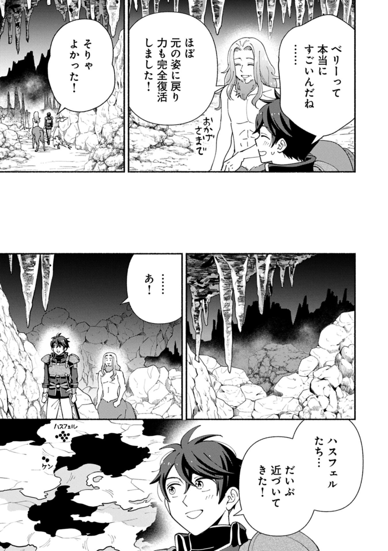 Mofumofu to Mukumuku to Isekai Hyouryuu Seikatsu Chapter 35.2 5ページ