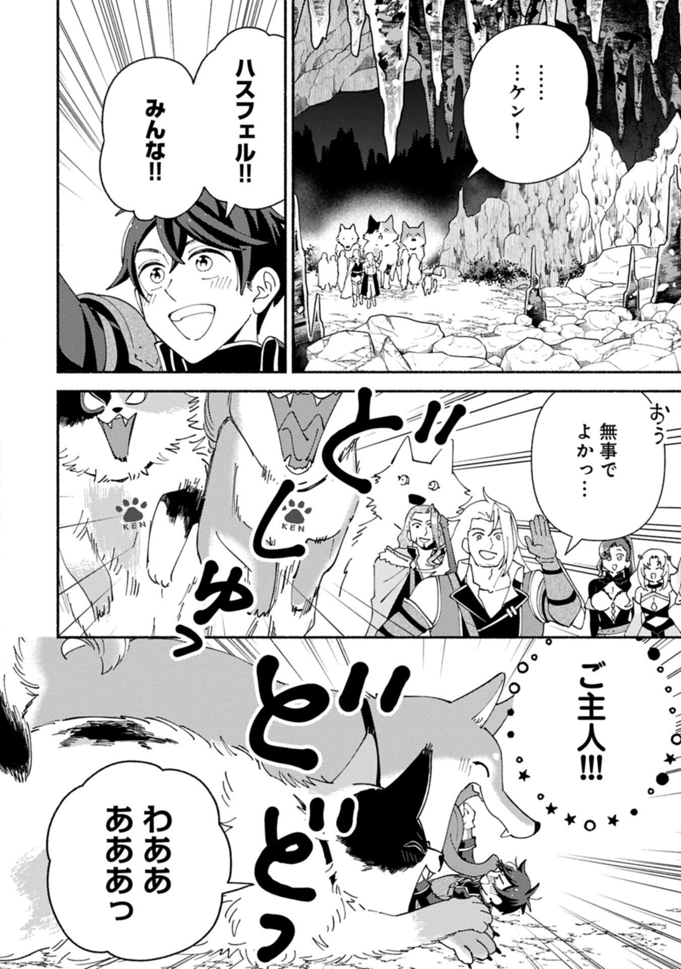 Mofumofu to Mukumuku to Isekai Hyouryuu Seikatsu Chapter 35.2 6ページ