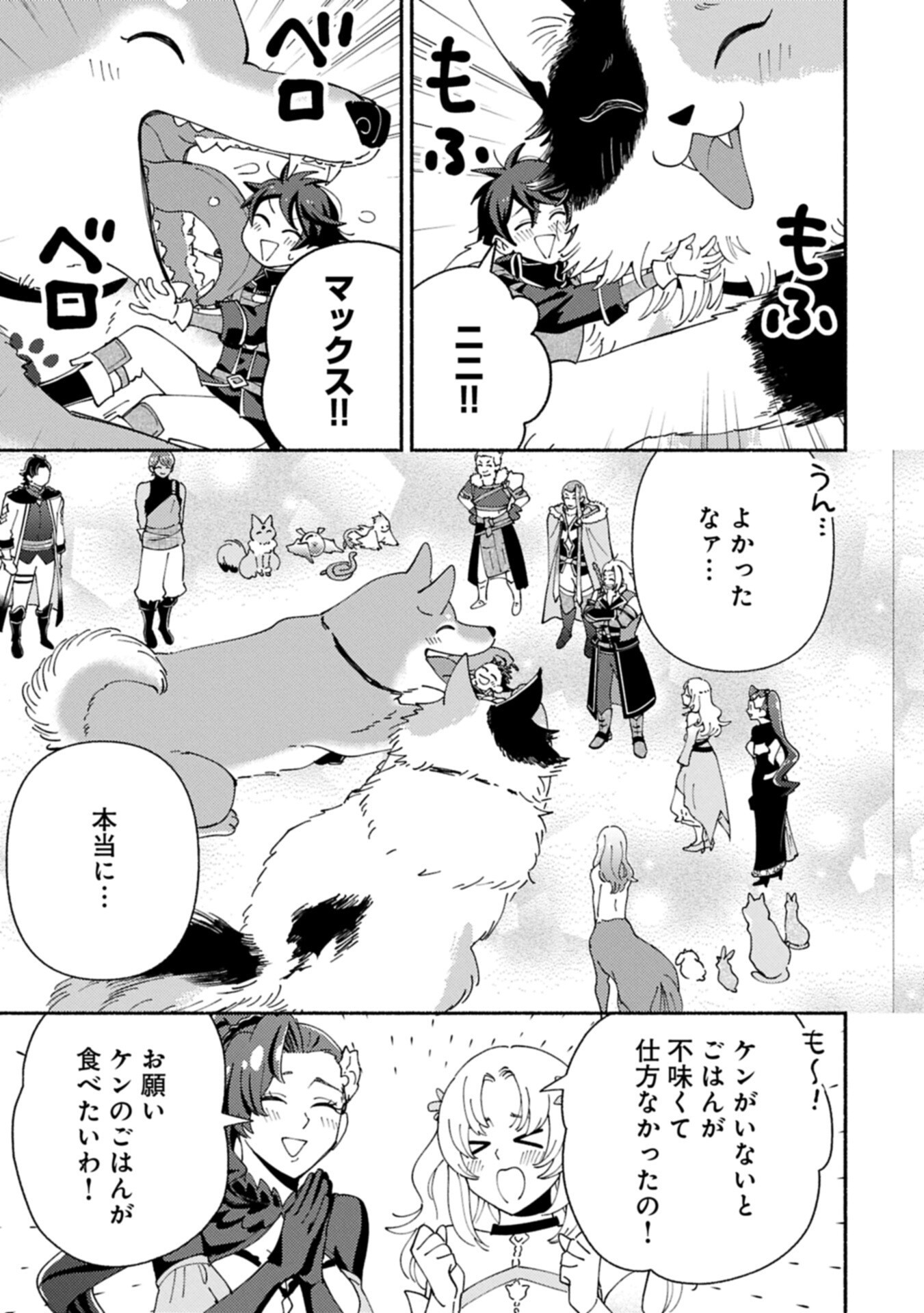 Mofumofu to Mukumuku to Isekai Hyouryuu Seikatsu Chapter 35.2 7ページ