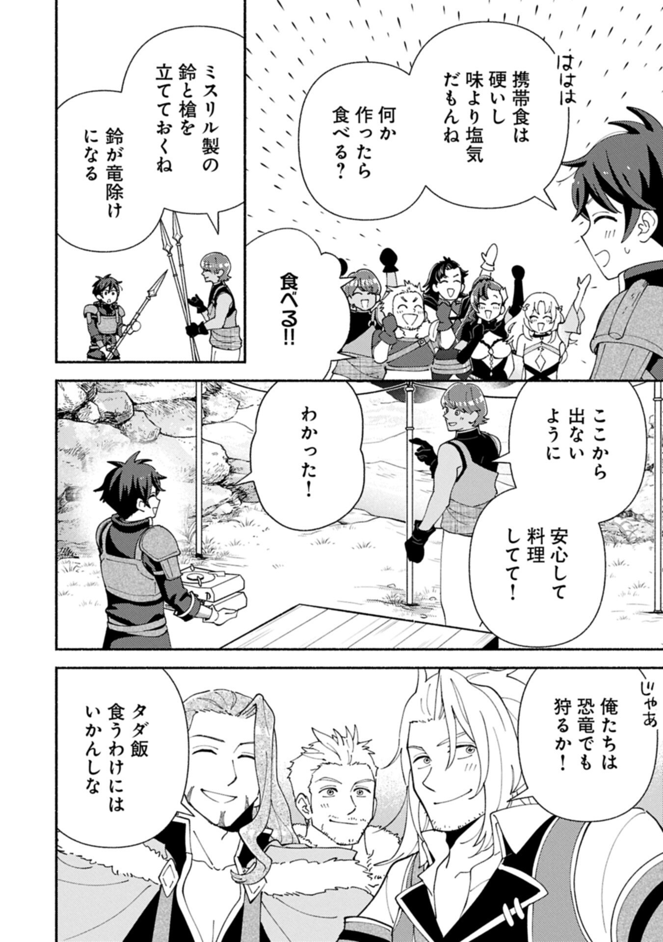 Mofumofu to Mukumuku to Isekai Hyouryuu Seikatsu Chapter 35.2 8ページ