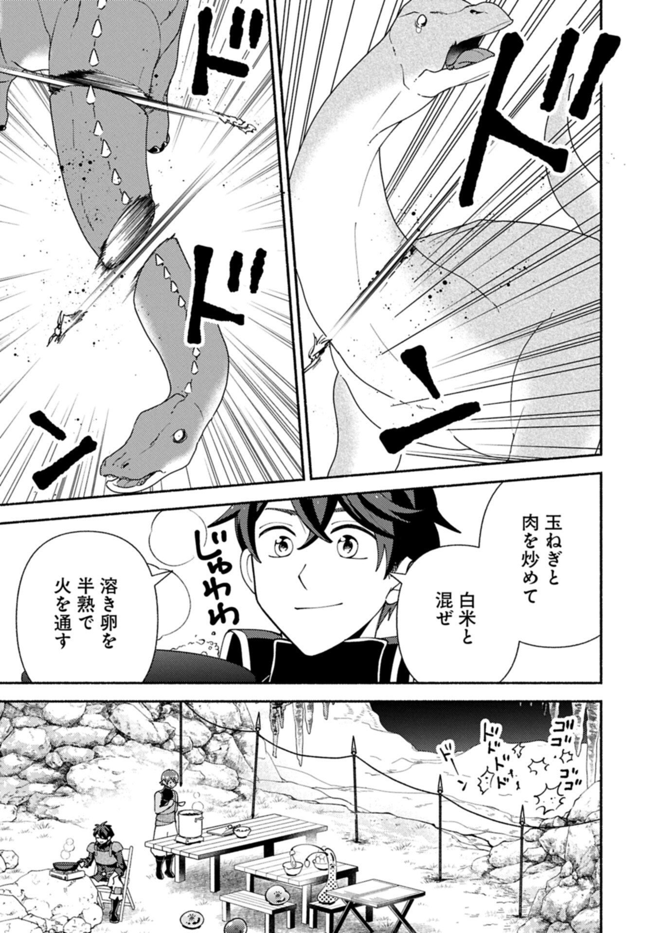 Mofumofu to Mukumuku to Isekai Hyouryuu Seikatsu Chapter 35.2 9ページ