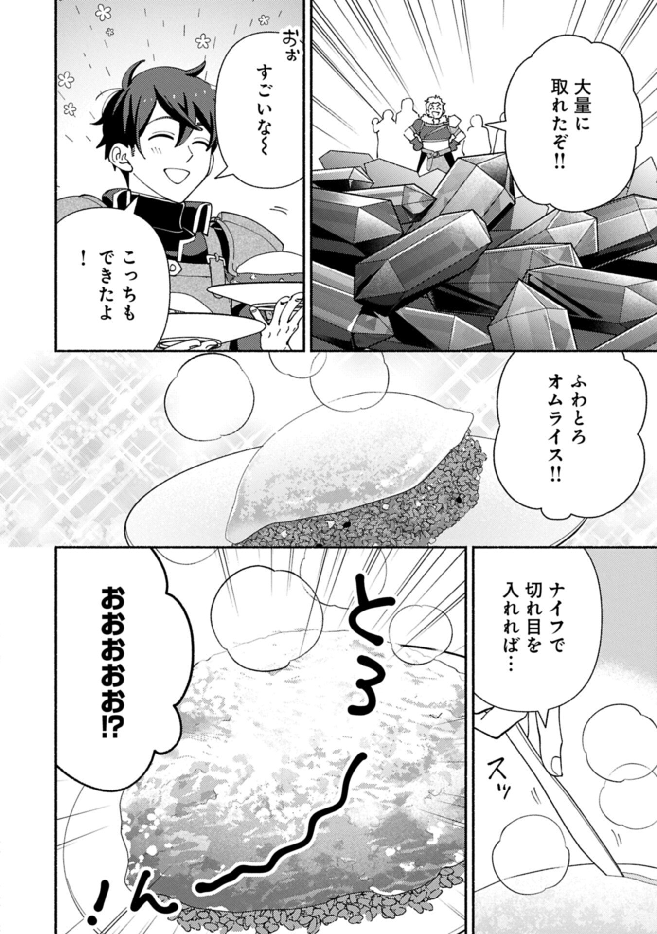Mofumofu to Mukumuku to Isekai Hyouryuu Seikatsu Chapter 35.2 10ページ