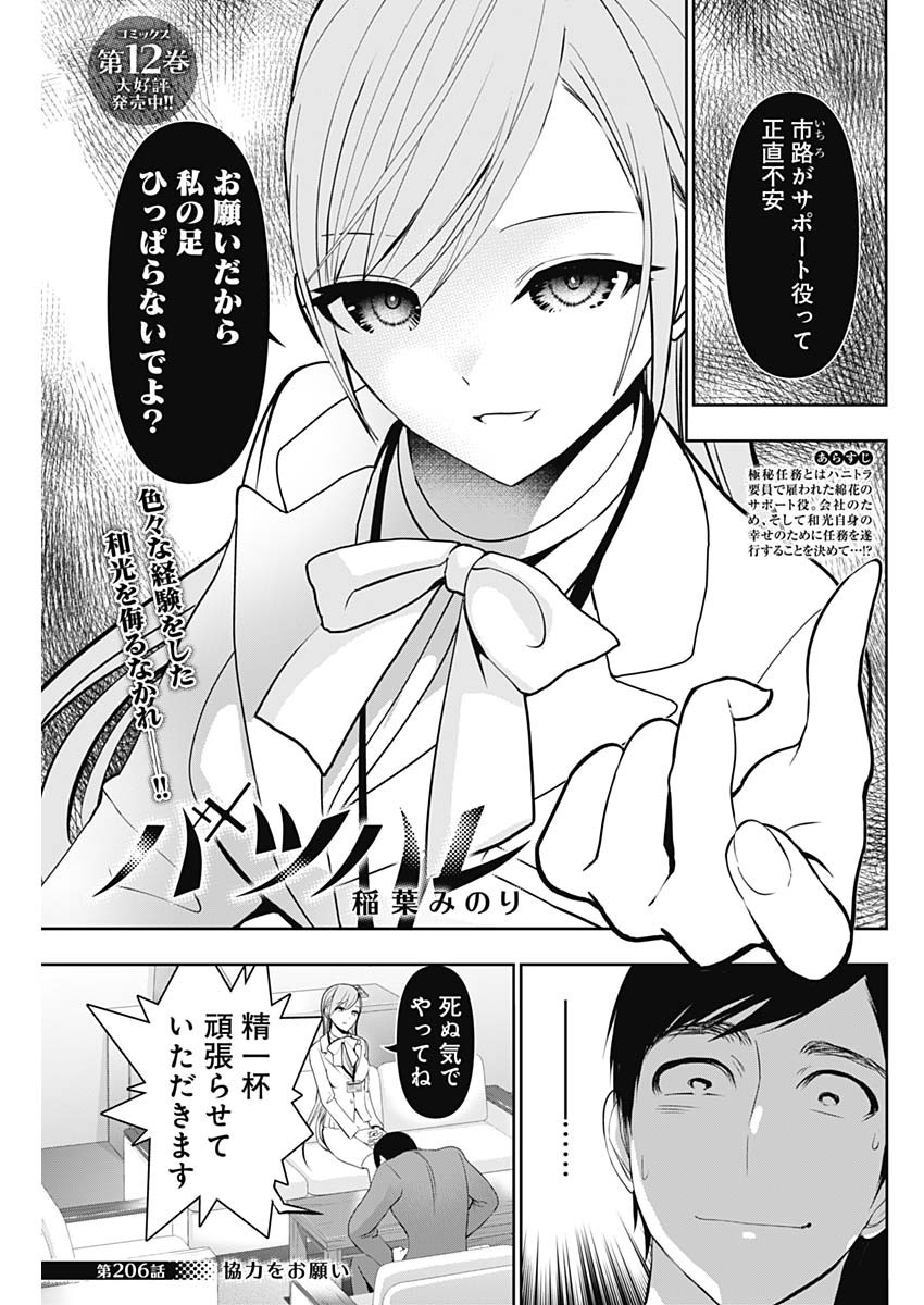Batsu Hare Chapter 206 1ページ