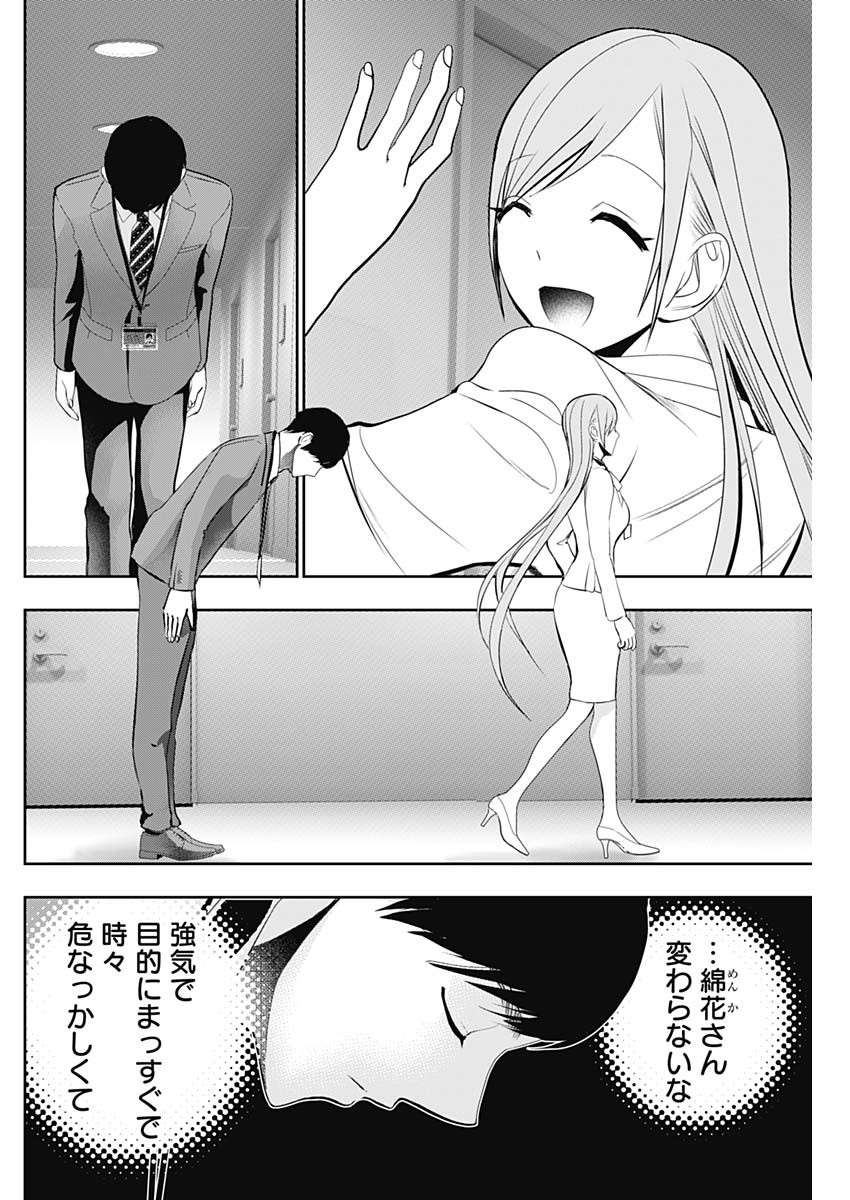 Batsu Hare Chapter 206 2ページ