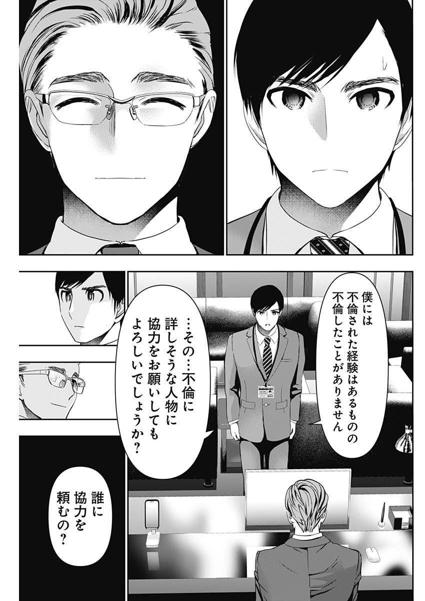 Batsu Hare Chapter 206 11ページ