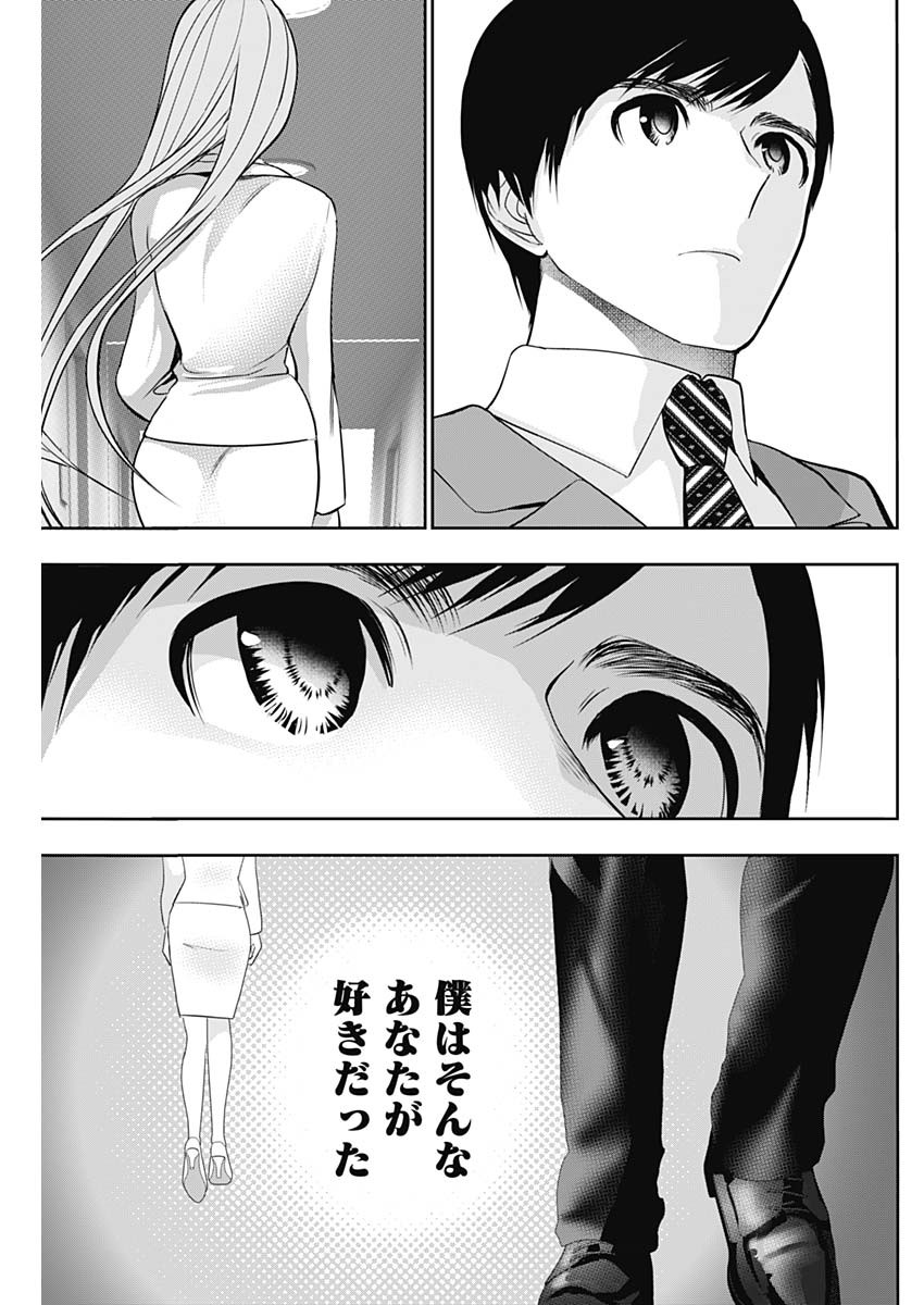 Batsu Hare Chapter 206 3ページ