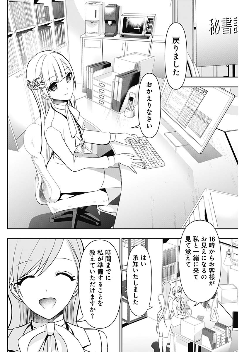 Batsu Hare Chapter 206 4ページ