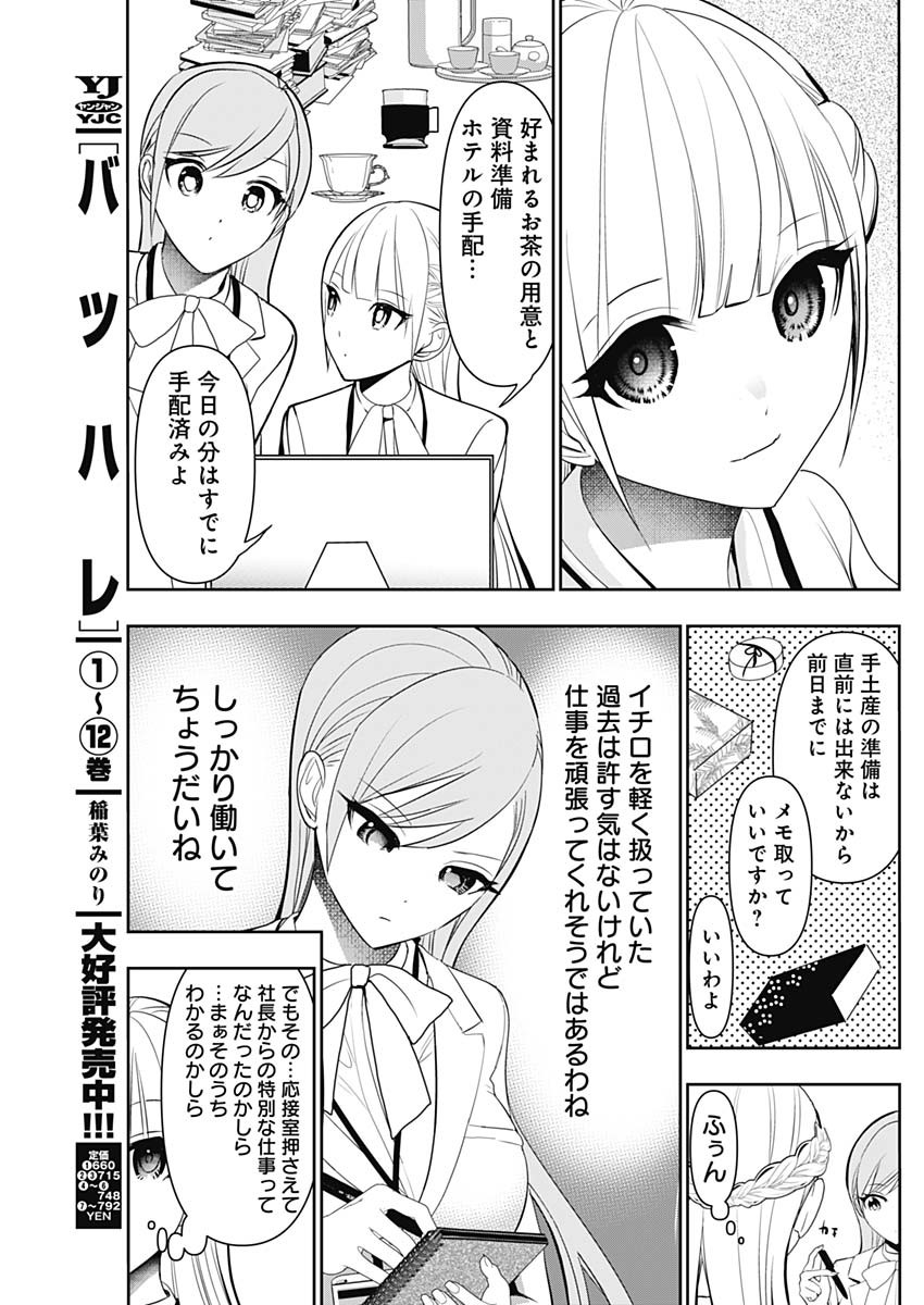 Batsu Hare Chapter 206 5ページ