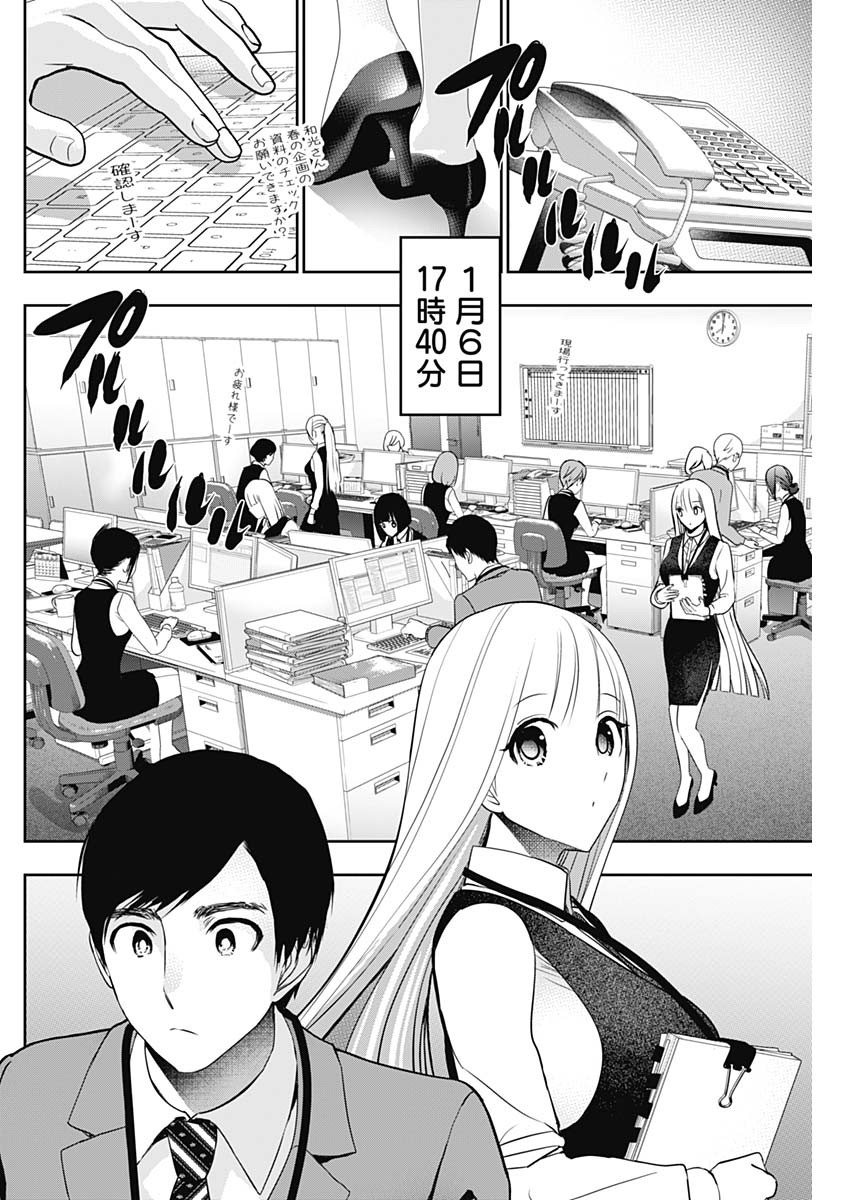 Batsu Hare Chapter 206 6ページ