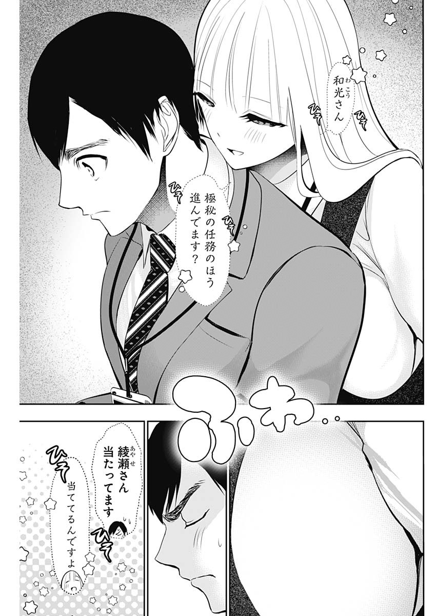 Batsu Hare Chapter 206 7ページ