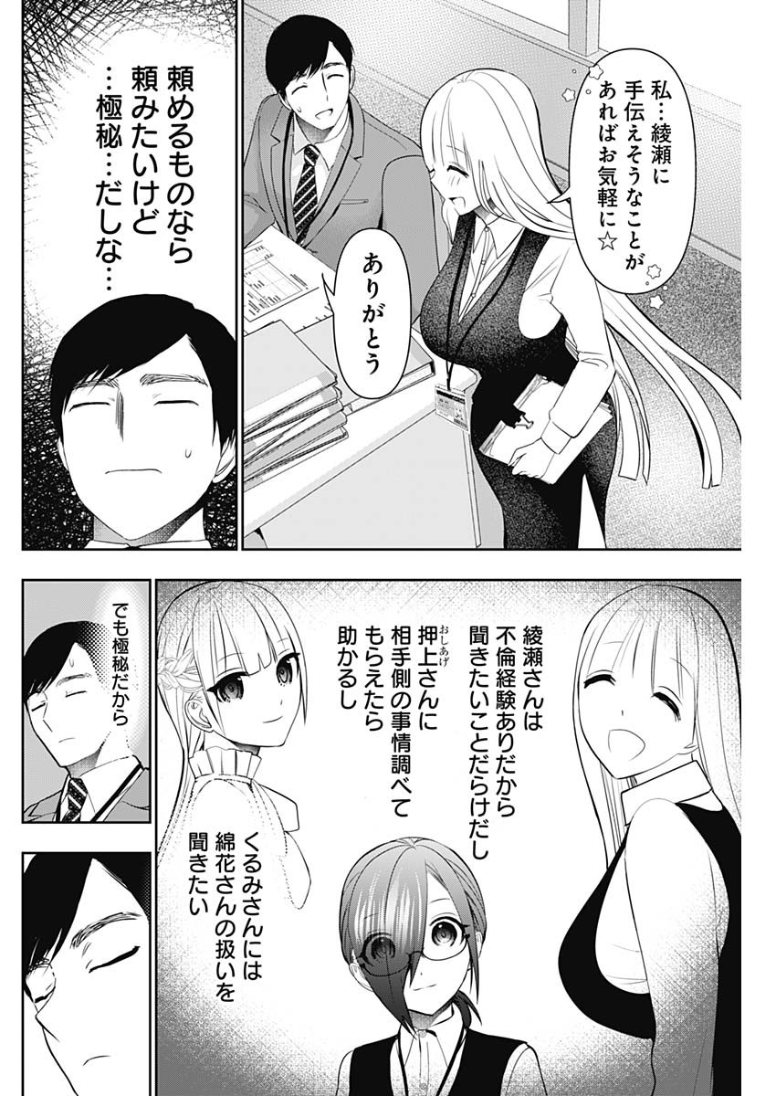 Batsu Hare Chapter 206 8ページ