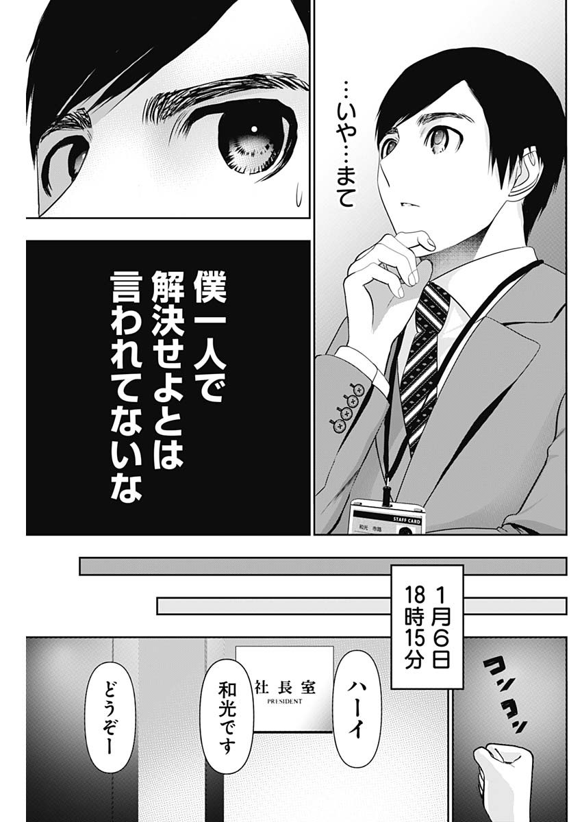 Batsu Hare Chapter 206 9ページ