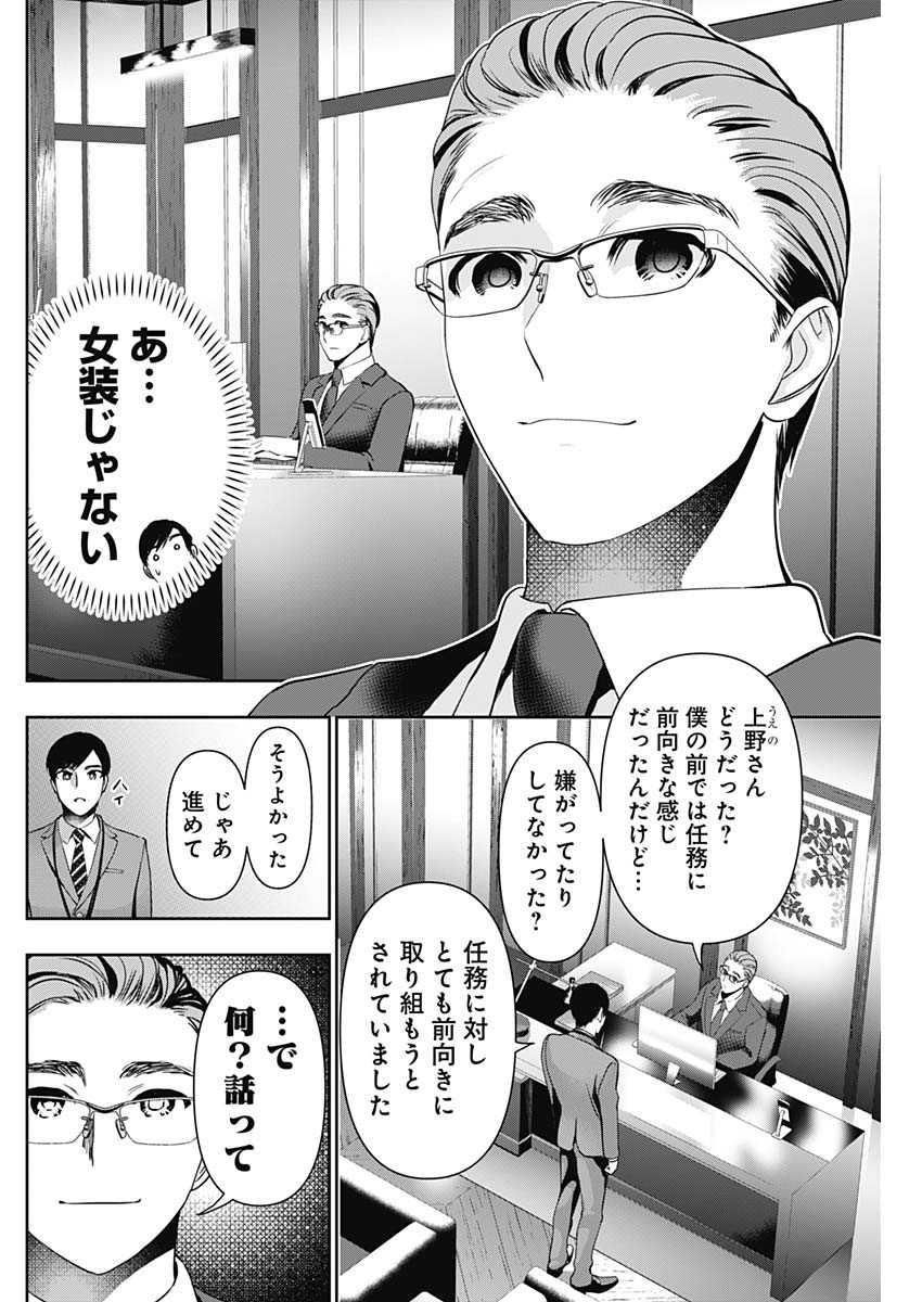Batsu Hare Chapter 206 10ページ