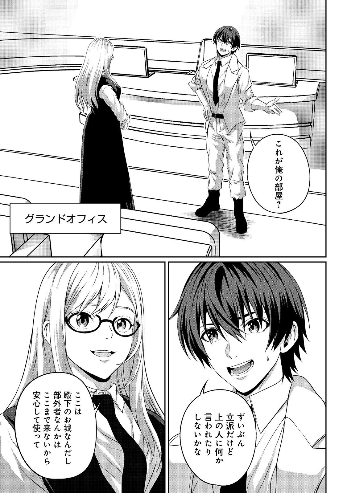 "Koko wa Makasete Sakini Ike!" wo shitai Shinitagari no Nozomanu Uchuu Gekokujou Chapter 19 1ページ