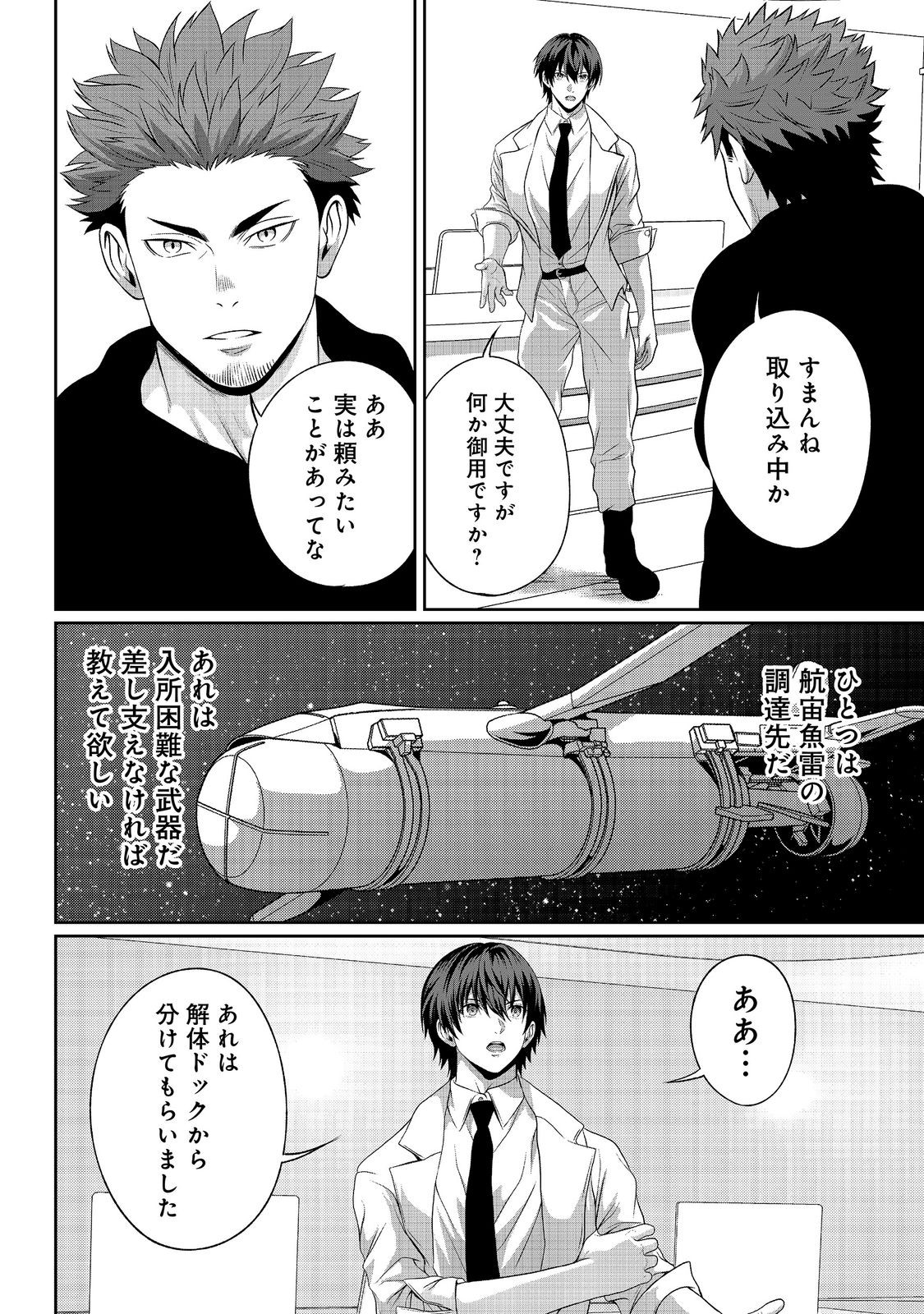 "Koko wa Makasete Sakini Ike!" wo shitai Shinitagari no Nozomanu Uchuu Gekokujou Chapter 19 2ページ