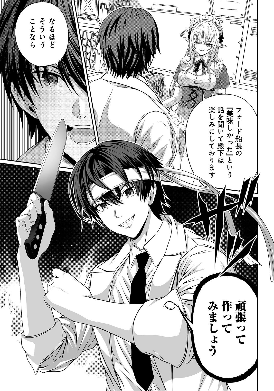 "Koko wa Makasete Sakini Ike!" wo shitai Shinitagari no Nozomanu Uchuu Gekokujou Chapter 19 11ページ