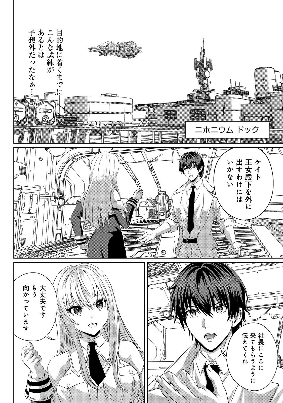 "Koko wa Makasete Sakini Ike!" wo shitai Shinitagari no Nozomanu Uchuu Gekokujou Chapter 19 17ページ