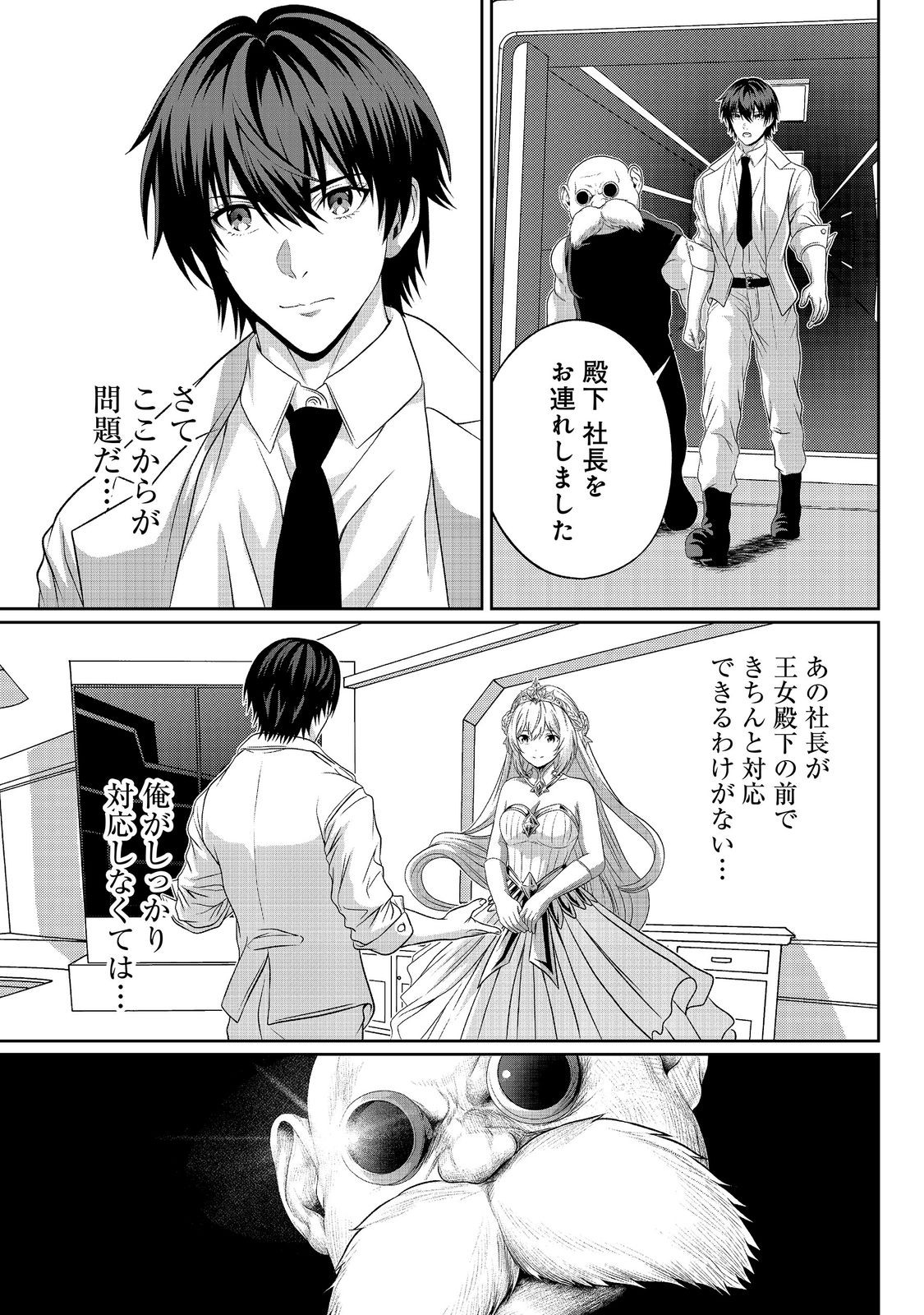 "Koko wa Makasete Sakini Ike!" wo shitai Shinitagari no Nozomanu Uchuu Gekokujou Chapter 19 18ページ