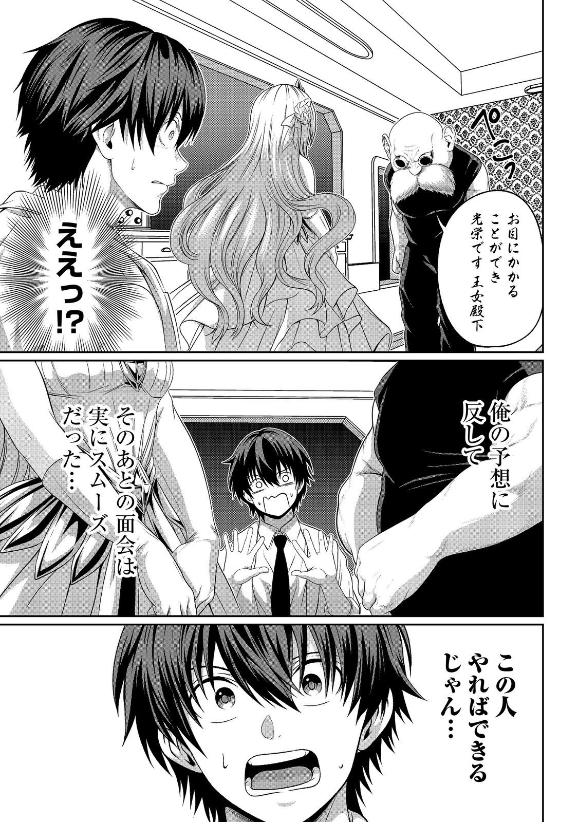 "Koko wa Makasete Sakini Ike!" wo shitai Shinitagari no Nozomanu Uchuu Gekokujou Chapter 19 19ページ
