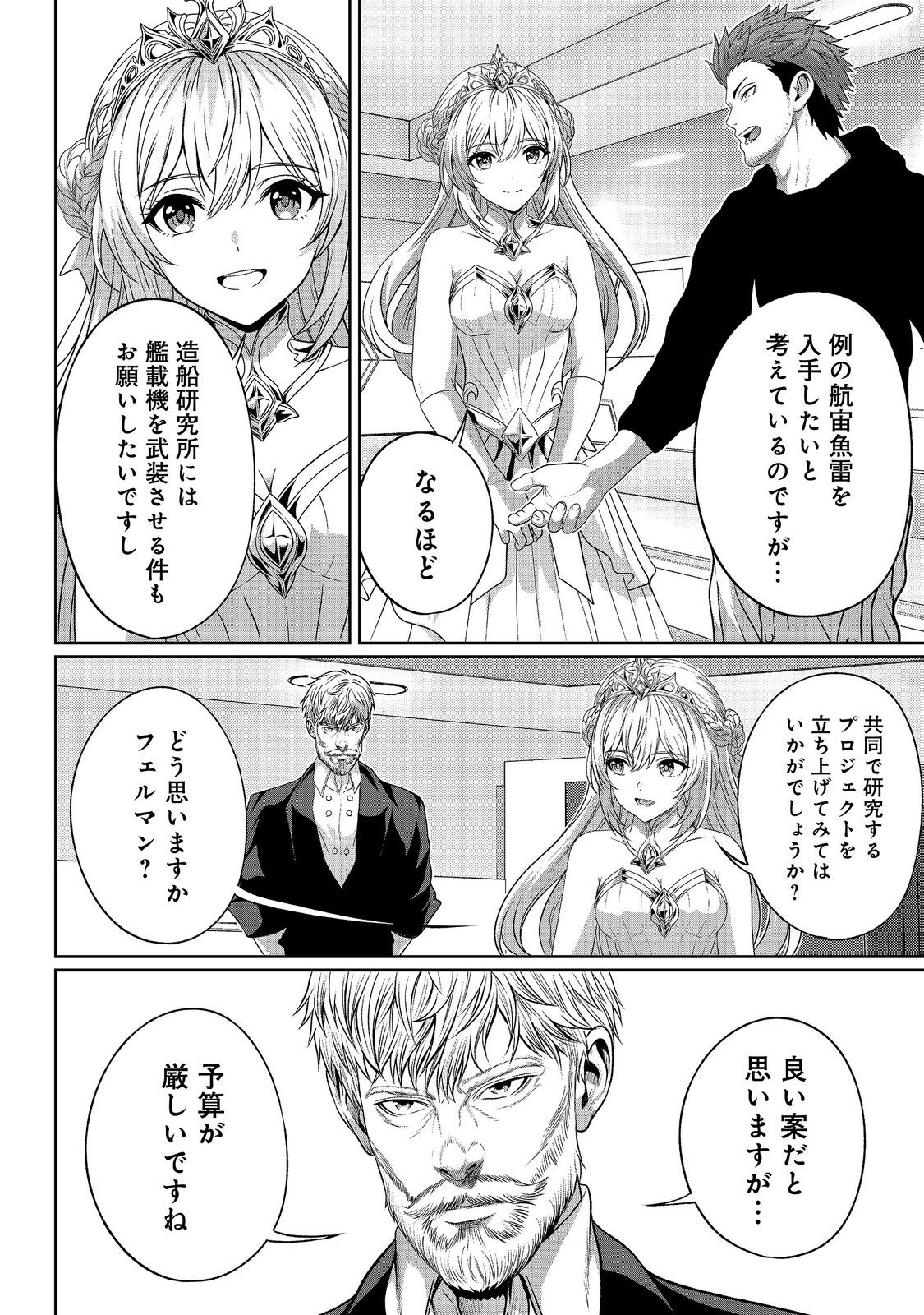 "Koko wa Makasete Sakini Ike!" wo shitai Shinitagari no Nozomanu Uchuu Gekokujou Chapter 19 4ページ