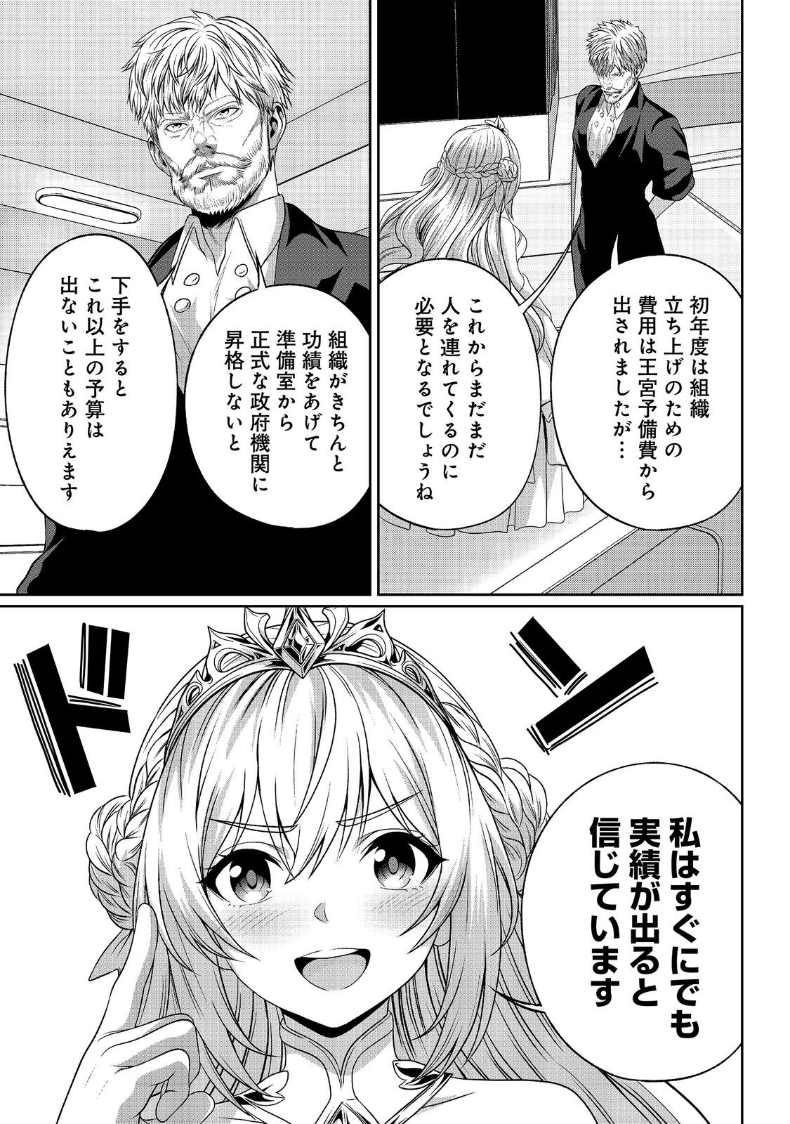 "Koko wa Makasete Sakini Ike!" wo shitai Shinitagari no Nozomanu Uchuu Gekokujou Chapter 19 5ページ