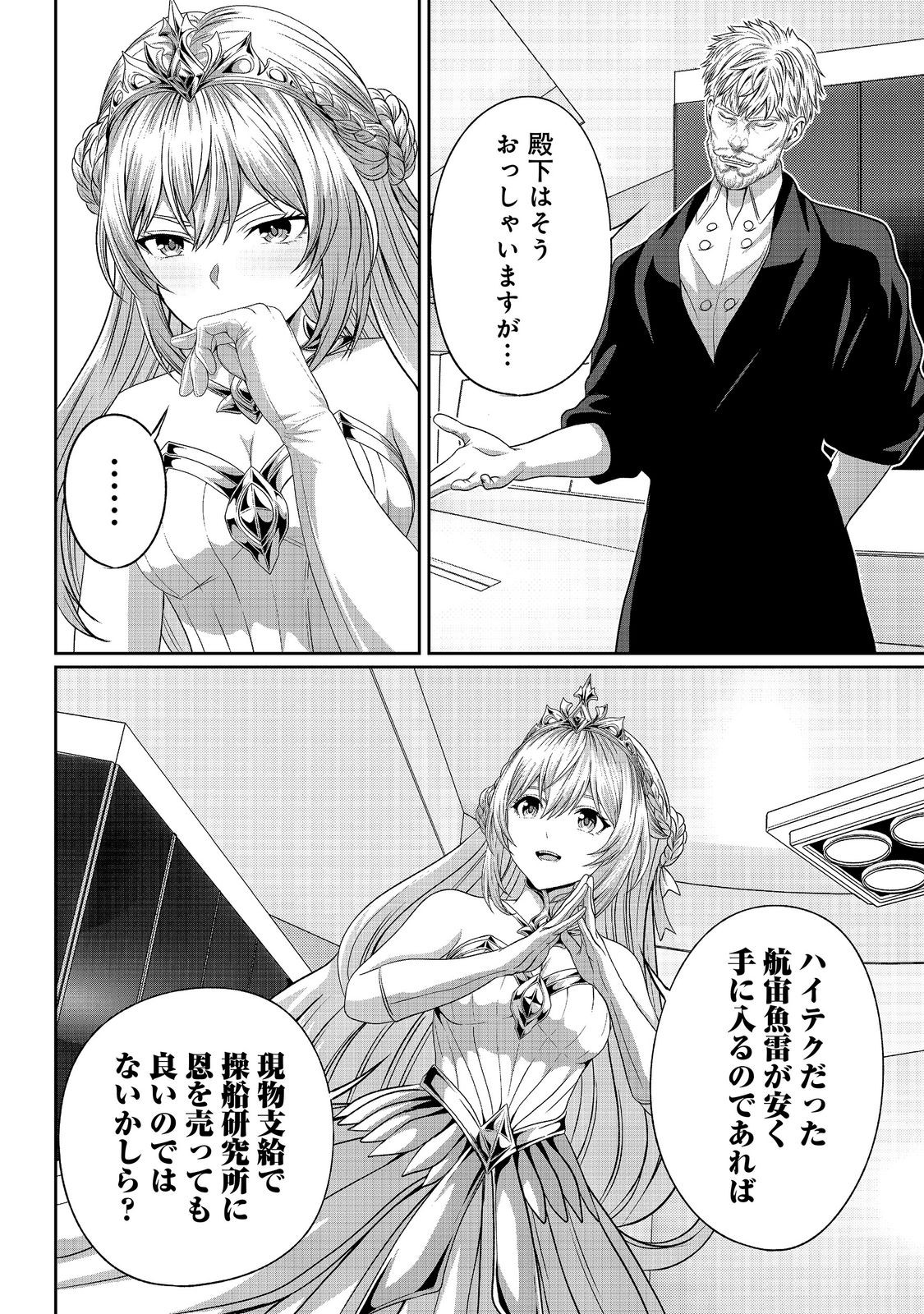 "Koko wa Makasete Sakini Ike!" wo shitai Shinitagari no Nozomanu Uchuu Gekokujou Chapter 19 6ページ